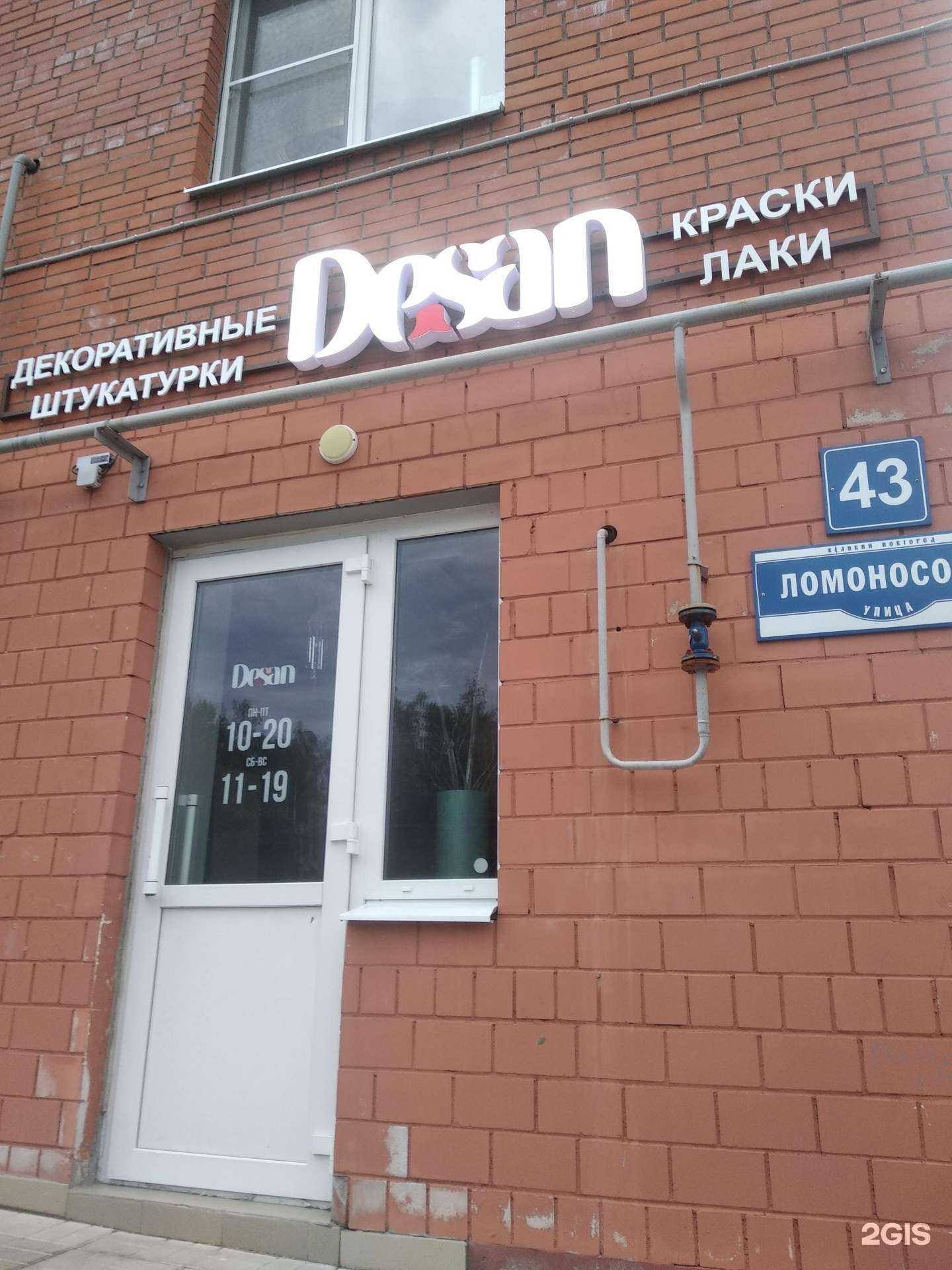 Отзывы на компанию Desan в г. Великий Новгород c фото