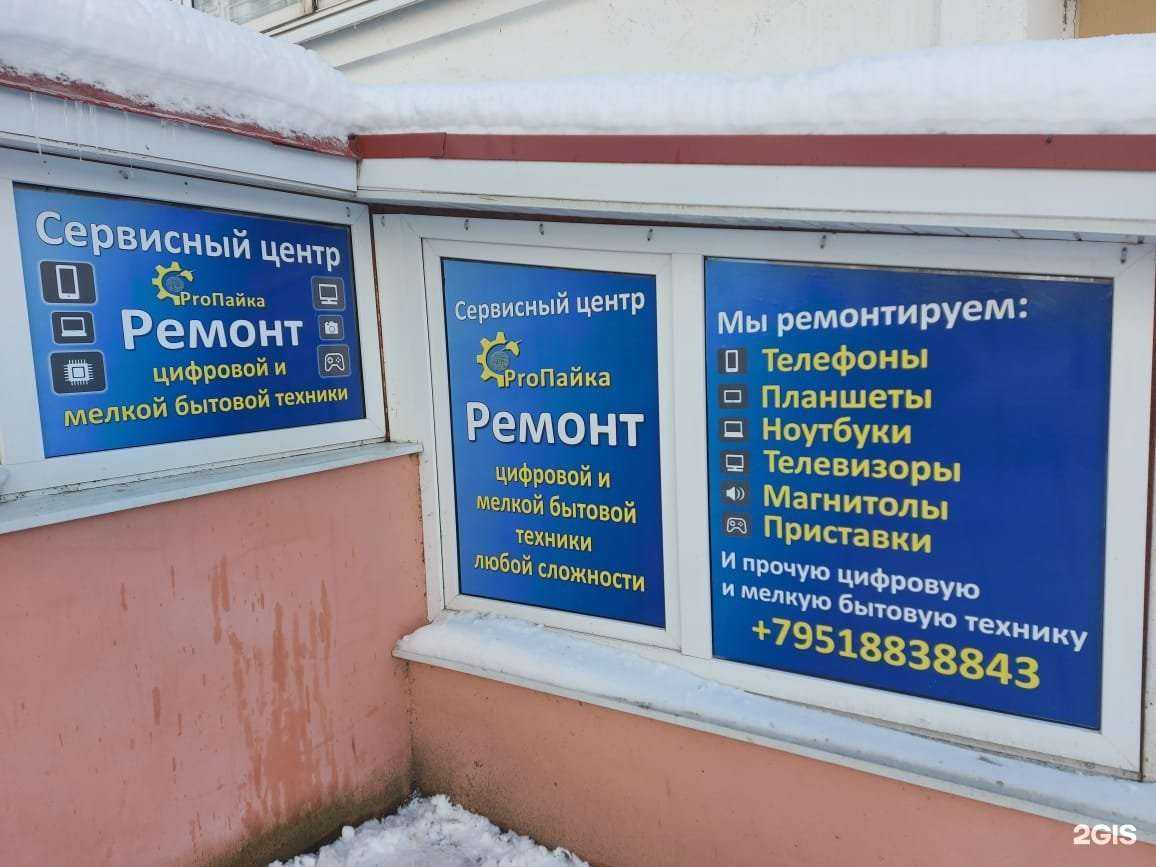 Отзывы на компанию #ProПайка в Краснодаре c фото