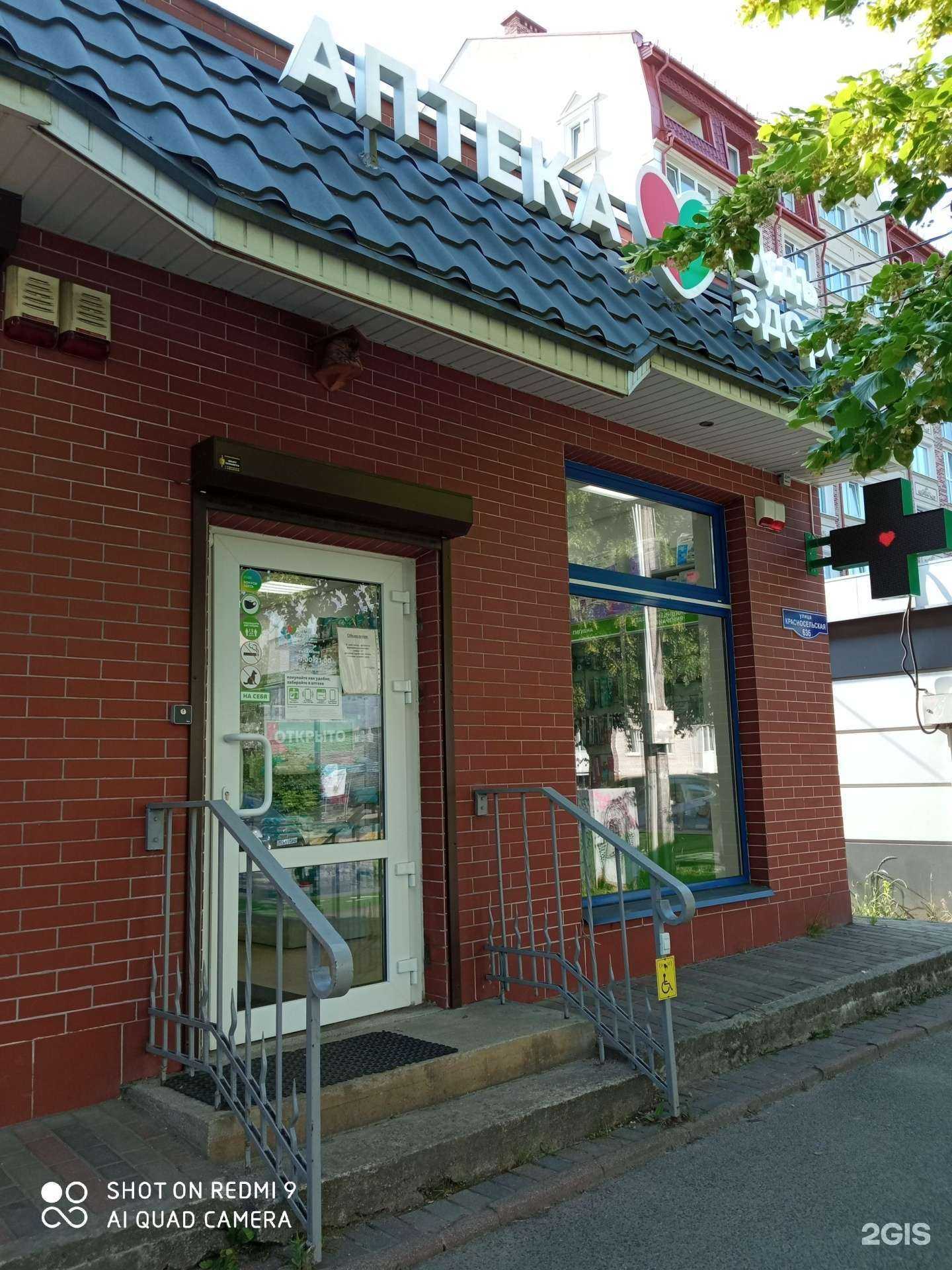 Отзывы на компанию Будь Здоров! в Калининграде c фото