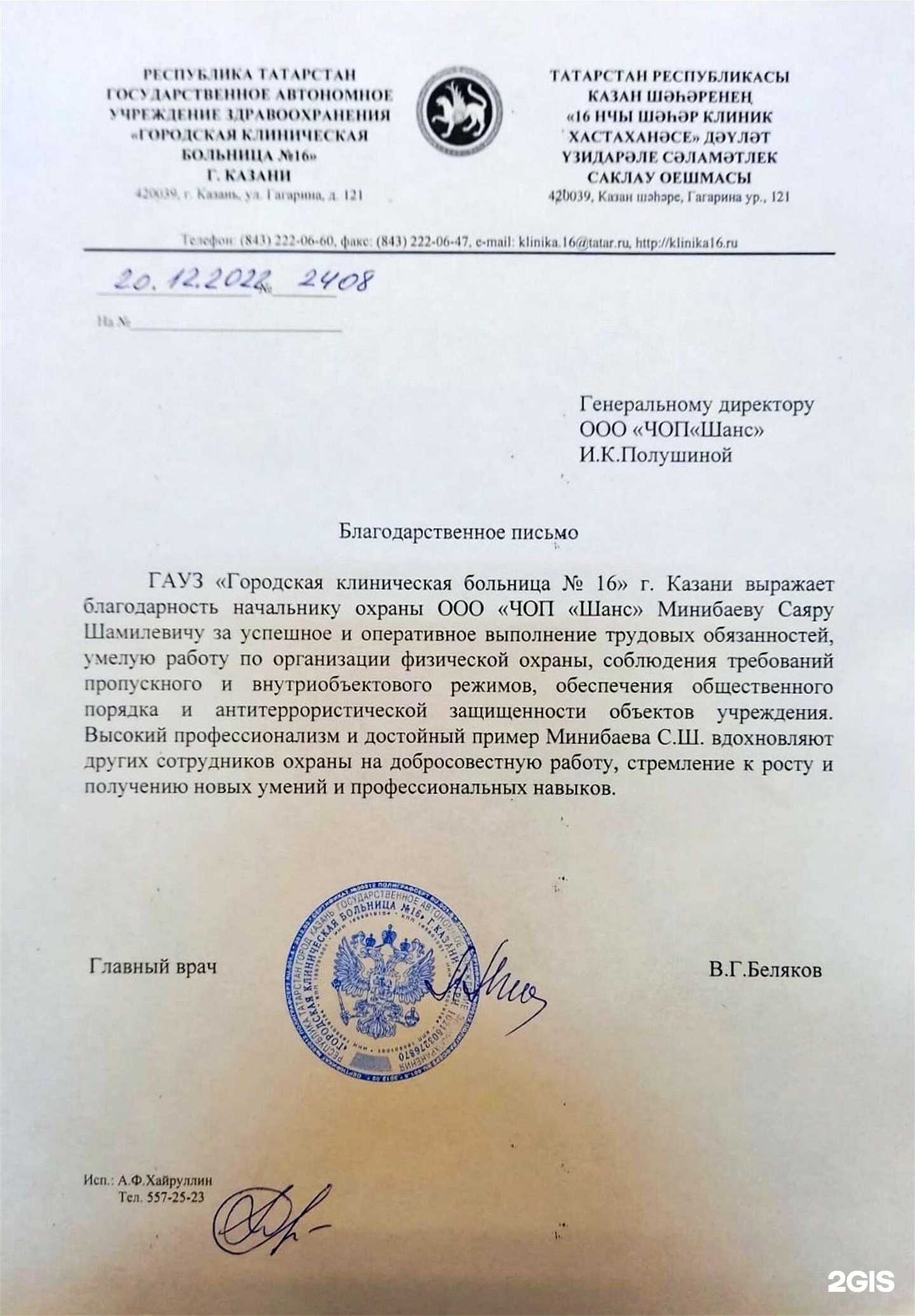 Отзывы на компанию Шанс в Казани c фото