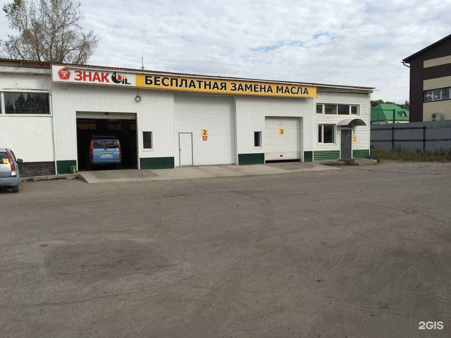 Отзывы на компанию Знак Oil в Бийске c фото