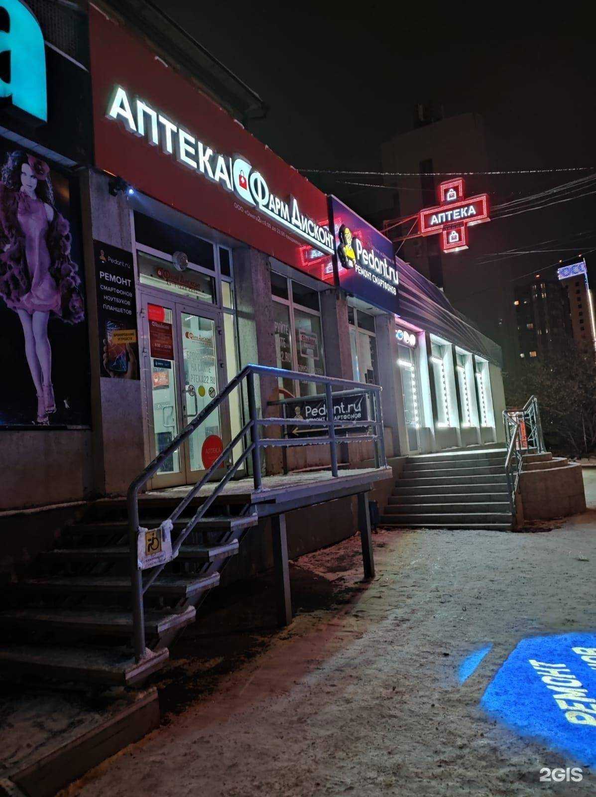 Отзывы на компанию ФармДисконт в Новосибирске c фото