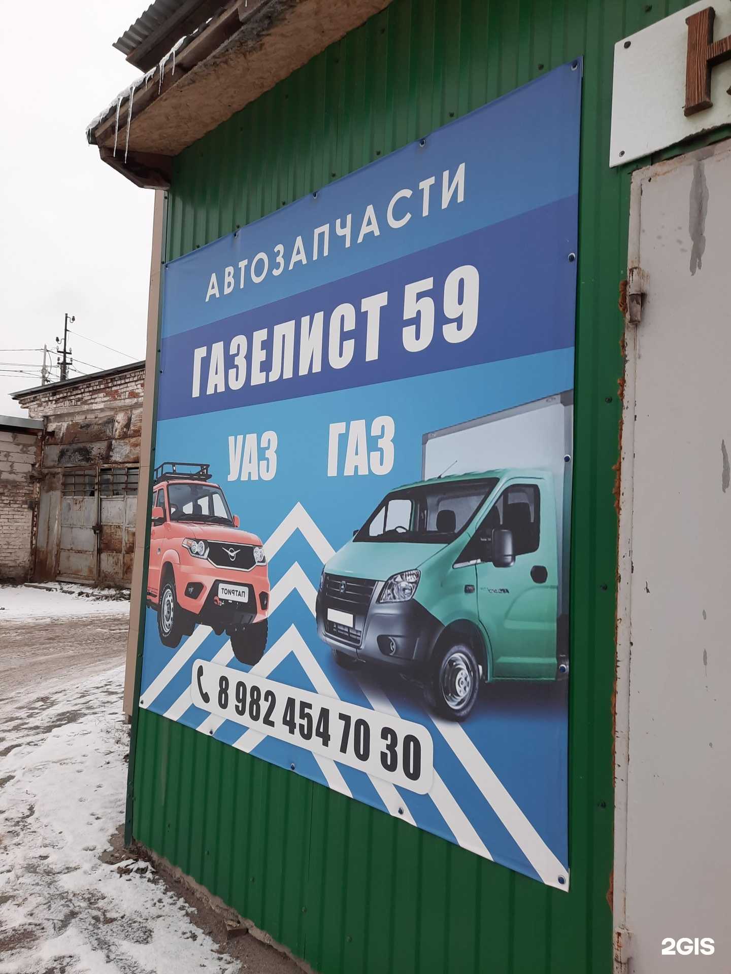 Отзывы на компанию Газелист59 в Краснокамске c фото