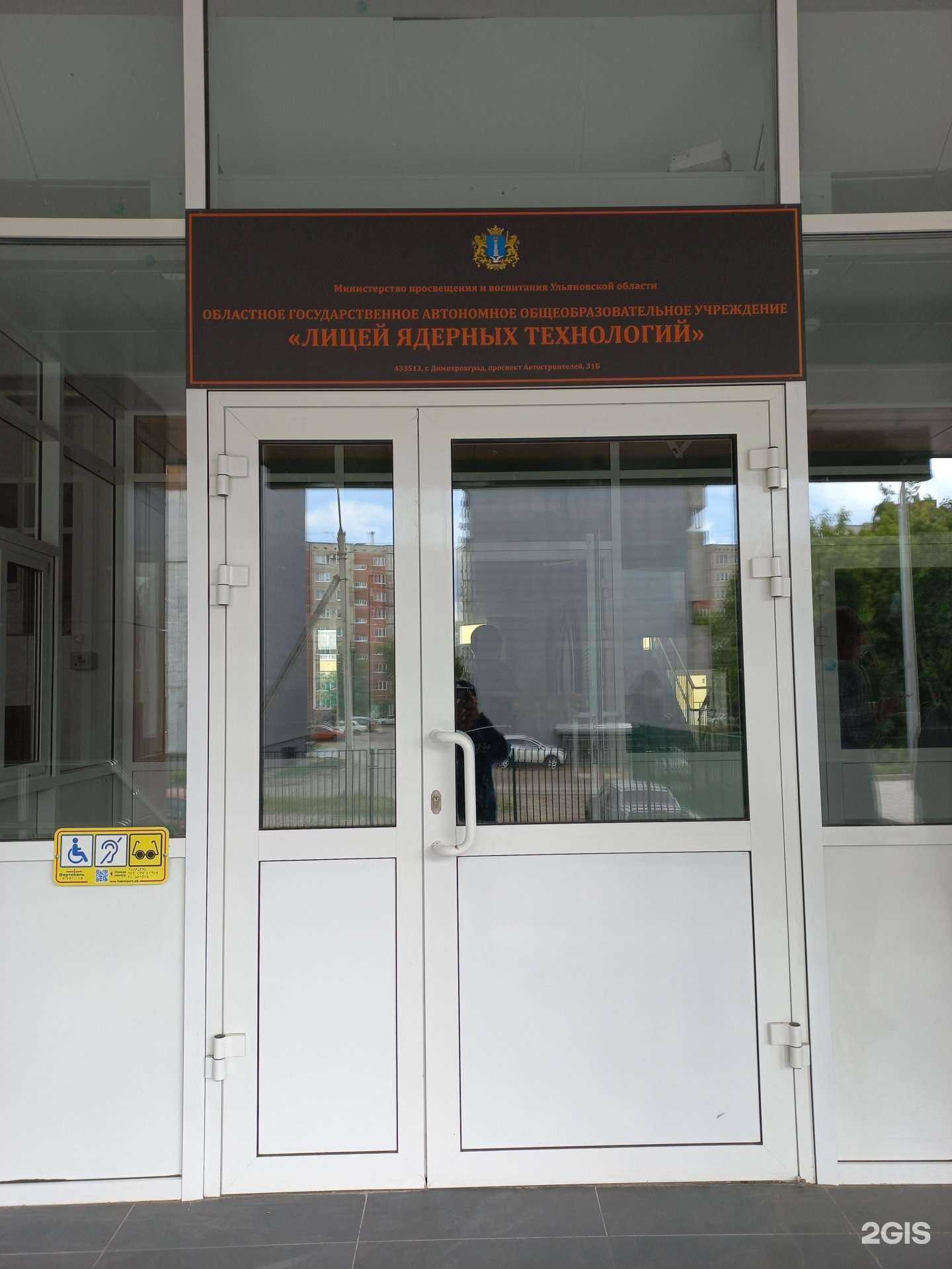 Отзывы на компанию Лицей ядерных технологий в г. Димитровград c фото