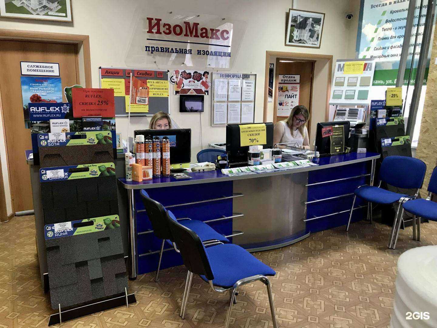 Отзывы на компанию Изомакс в г. Астрахань c фото