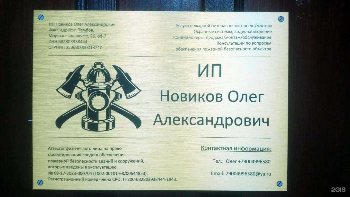 Отзывы на компанию Пожтехпроект в Тамбове c фото