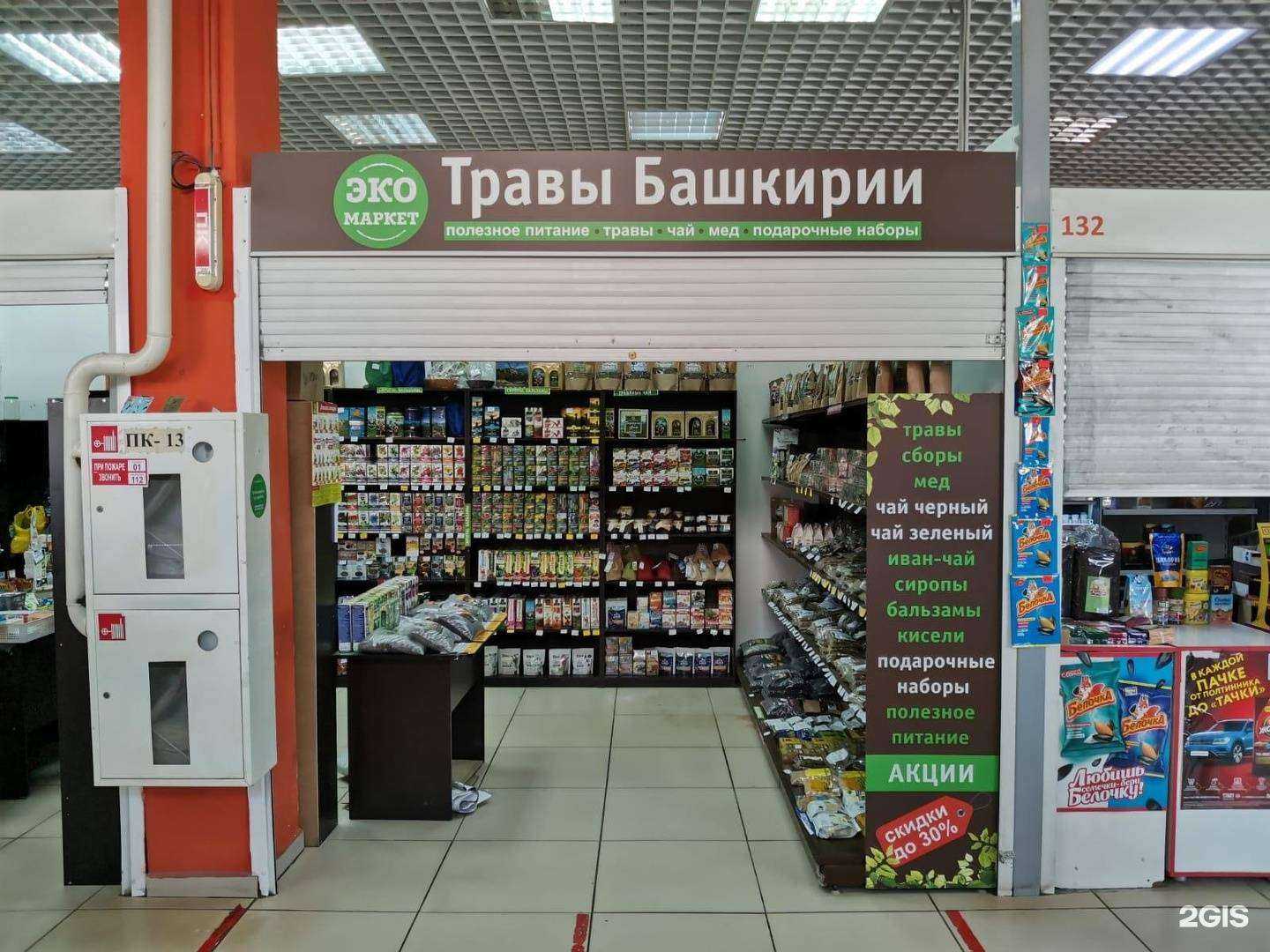 Отзывы на компанию Травы Башкирии в Уфе c фото