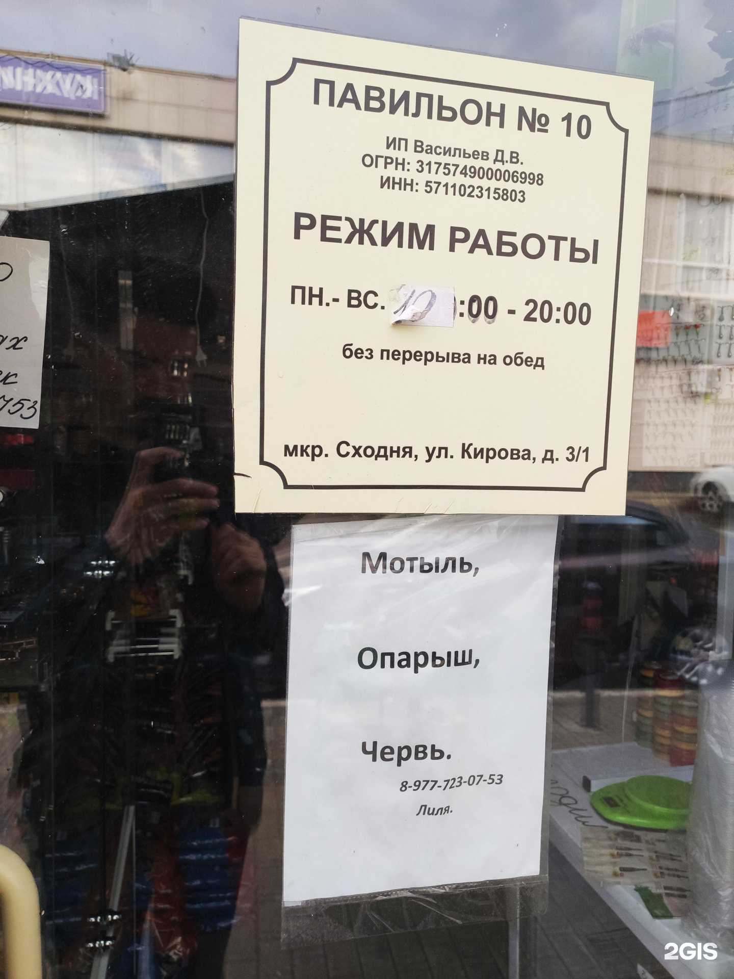 Отзывы на компанию Магазин рыболовных принадлежностей в Химках c фото