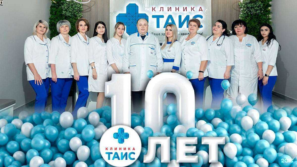 Отзывы на компанию Таис в Георгиевске c фото