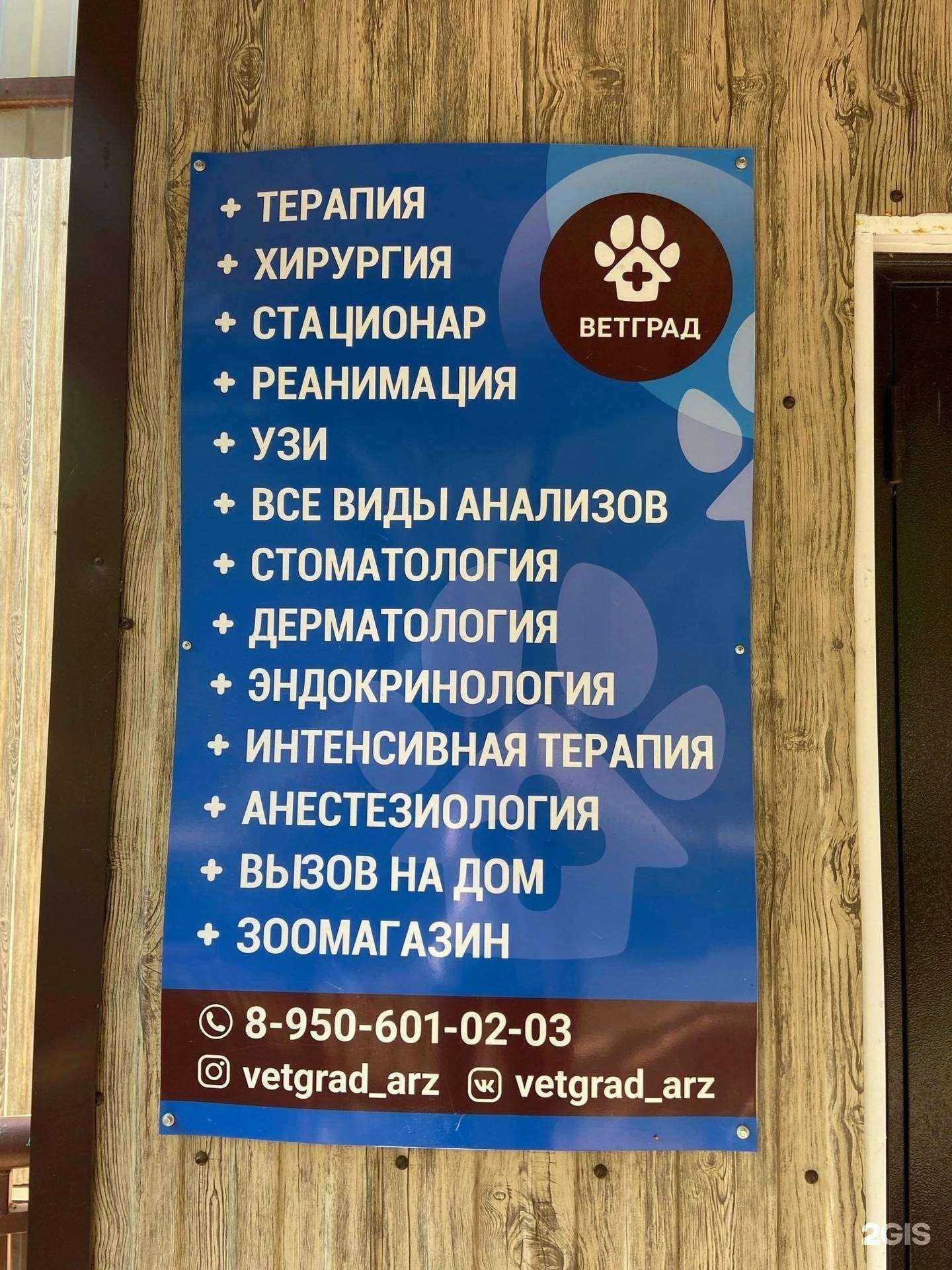 Отзывы на компанию Ветград в Арзамасе c фото