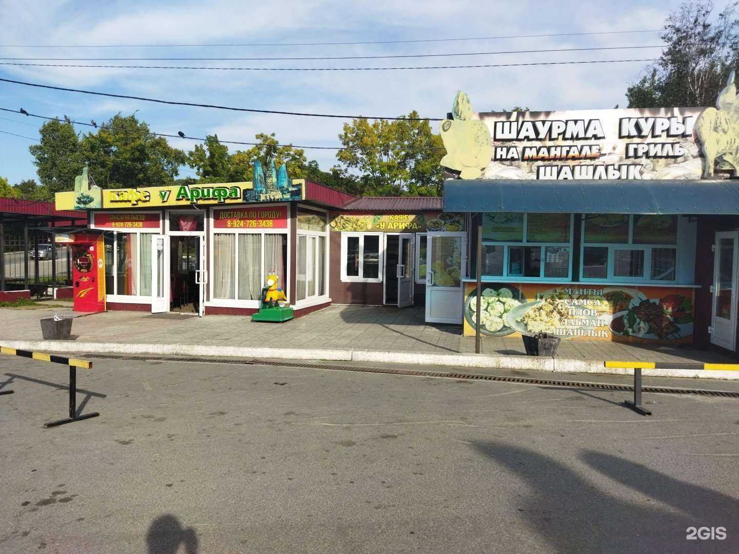 Отзывы на компанию У Арифа в Находке c фото