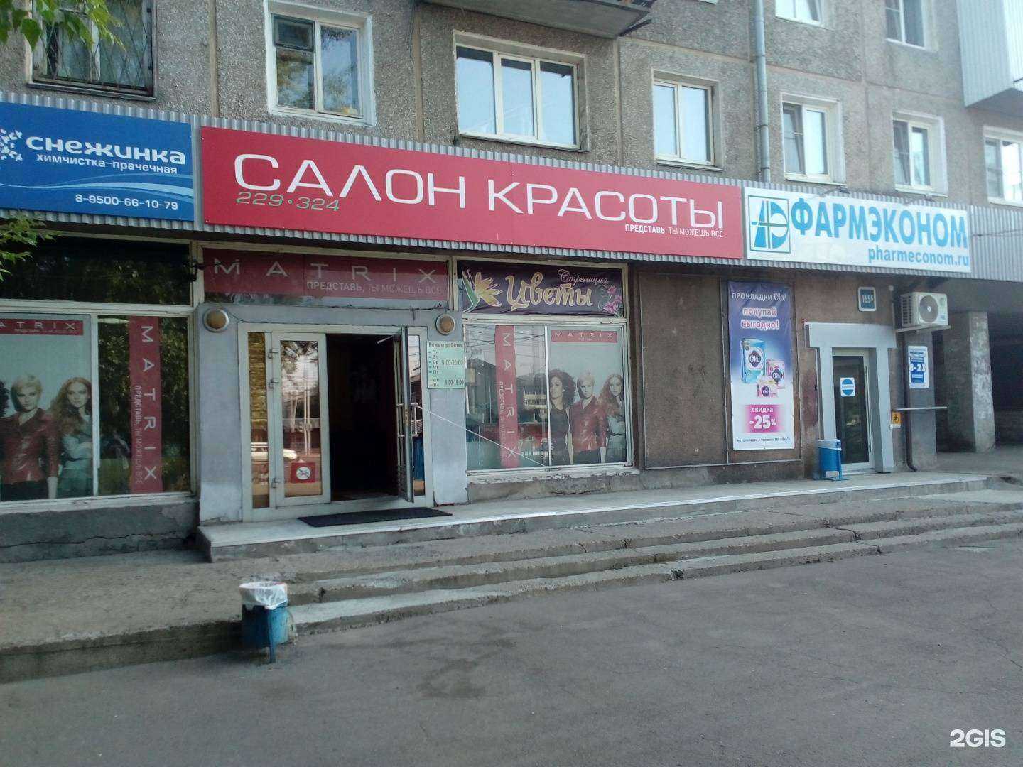 Отзывы на компанию Салон красоты в г. Иркутск c фото
