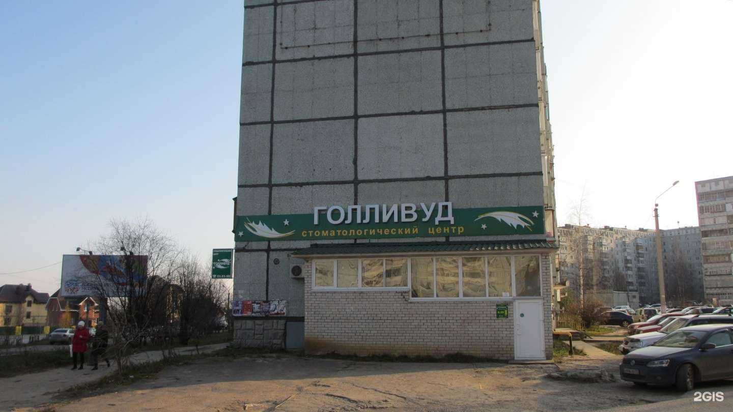 Отзывы на компанию Голливуд в Сыктывкаре c фото