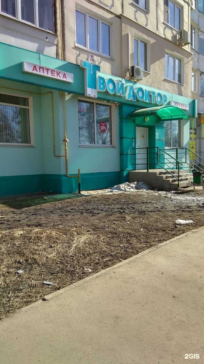 Отзывы на компанию Твой доктор в Новомосковске c фото