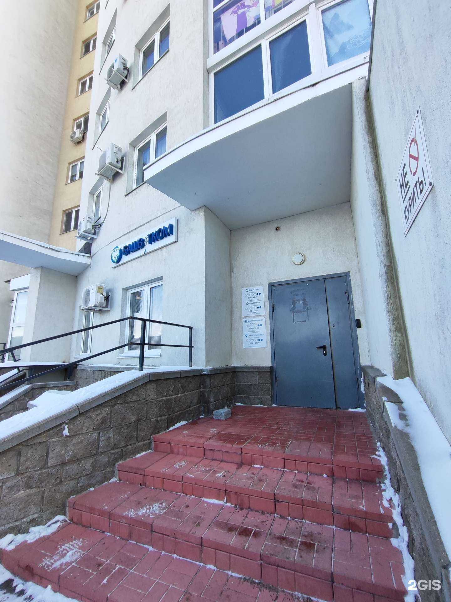 Отзывы на компанию Фармхиминвест в Уфе c фото