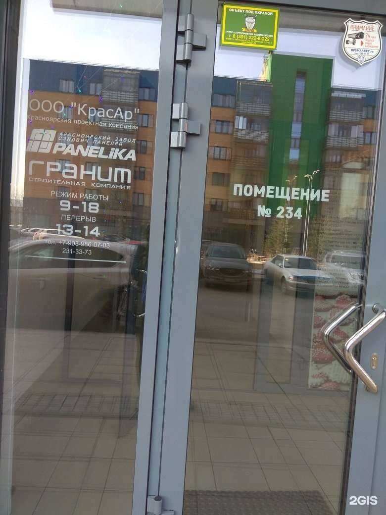 Отзывы на компанию Красар в г. Красноярск c фото