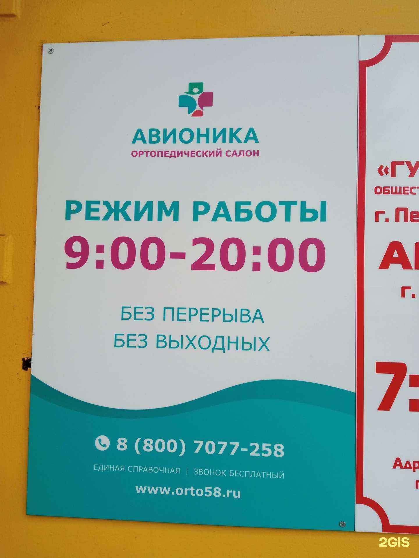 Отзывы на компанию Авионика в Пензе c фото