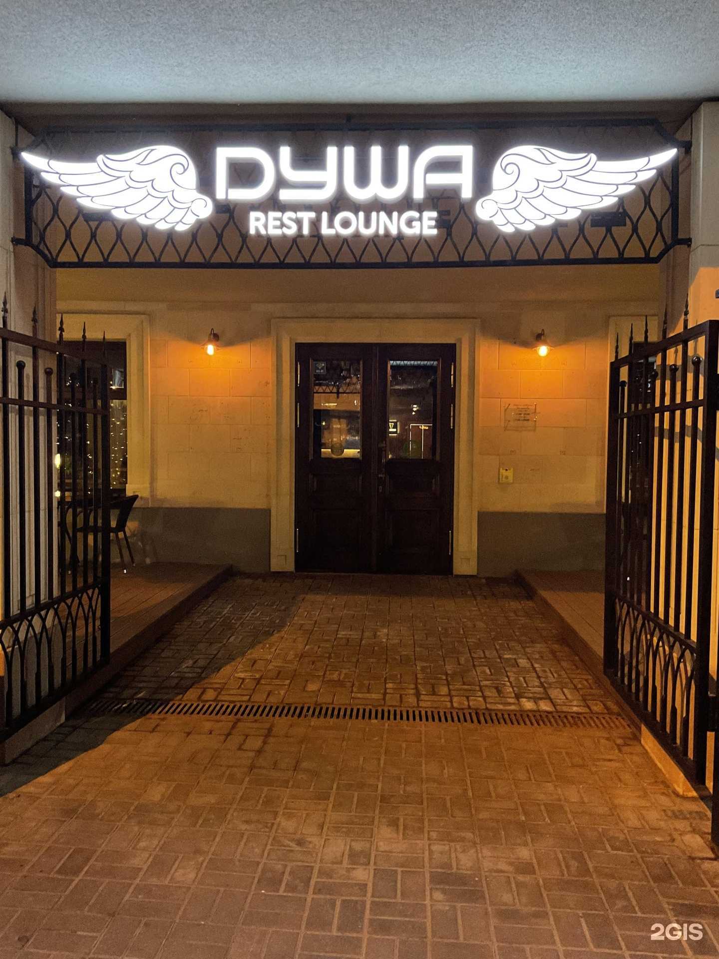 Отзывы на компанию Dysha rest lounge в г. Казань c фото
