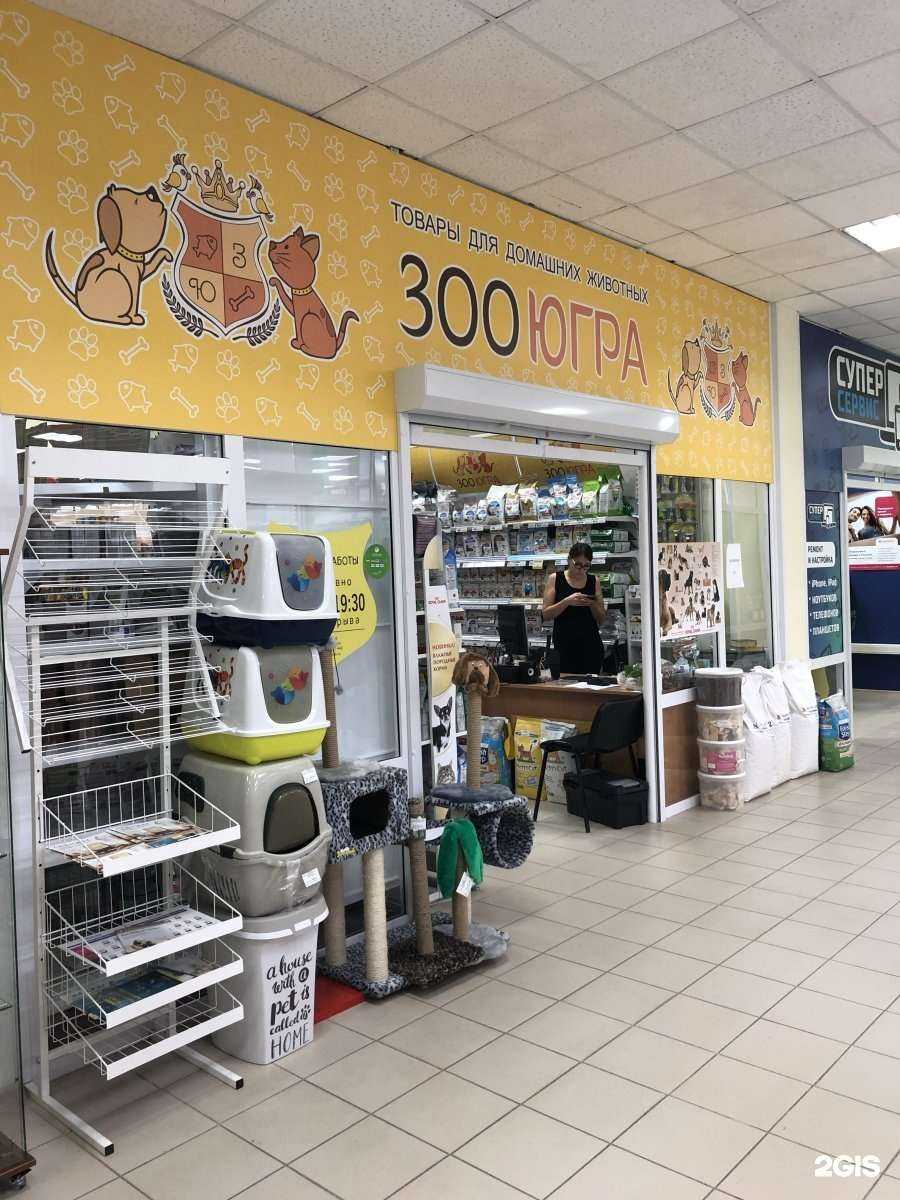 Отзывы на компанию Зооюгра в Сургуте c фото