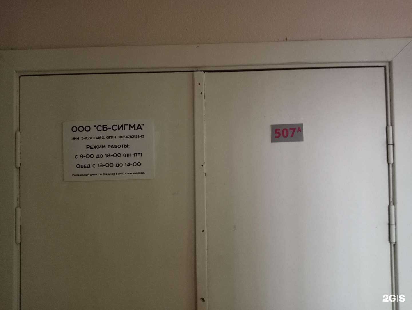 Отзывы на компанию Сб-сигма в Новосибирске c фото