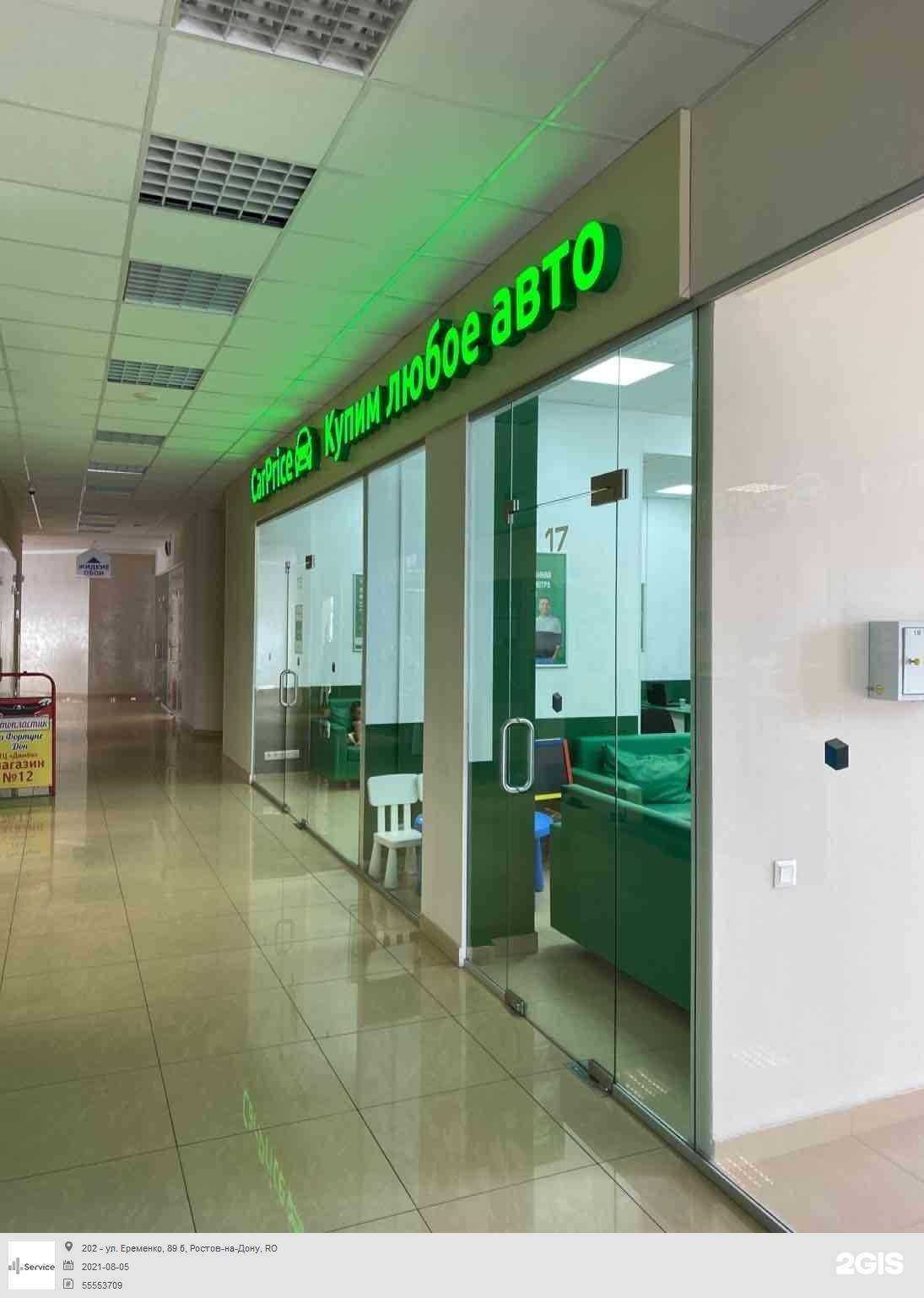 Отзывы на компанию CarPrice в Ростове-на-Дону c фото