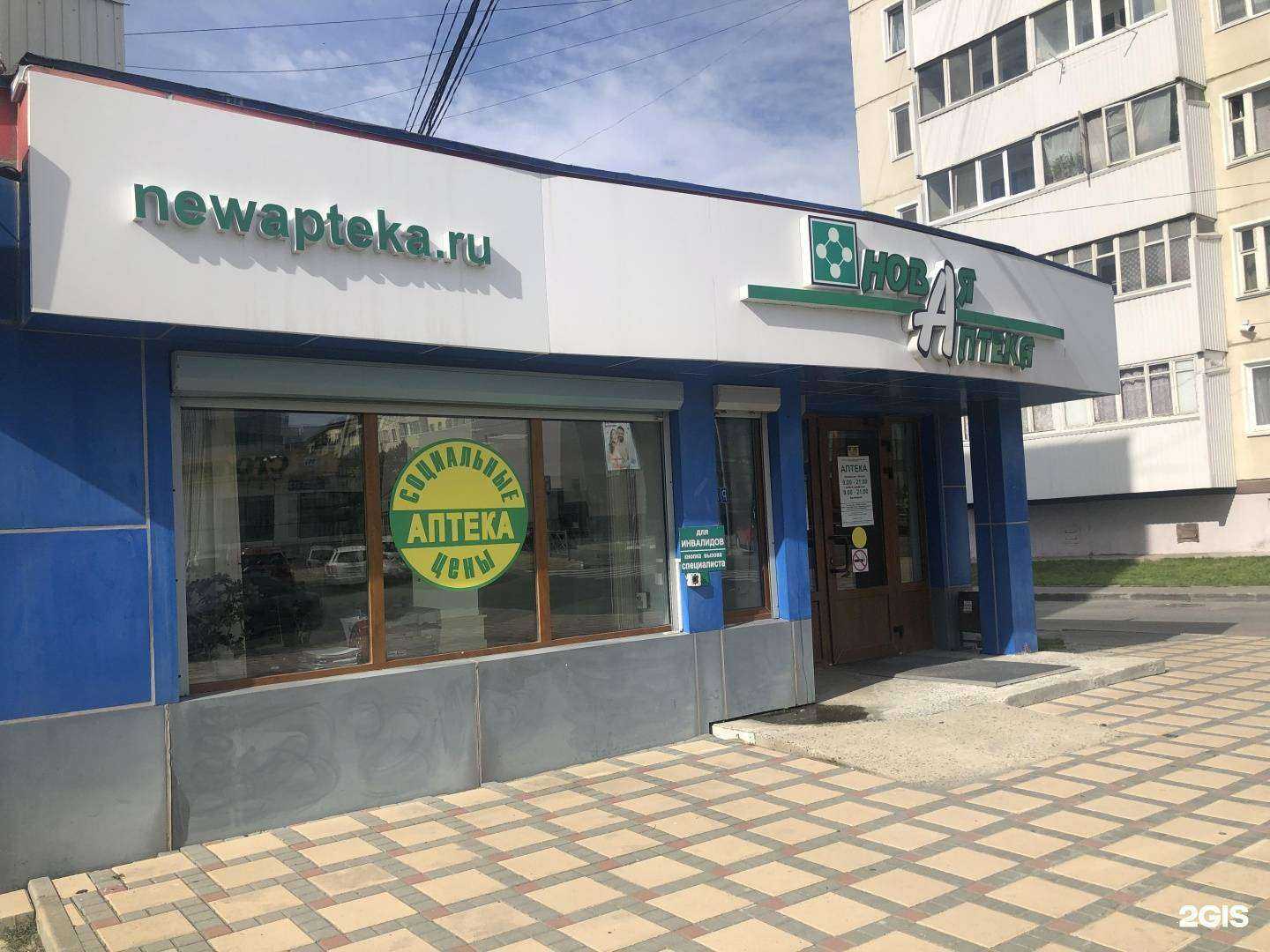 Отзывы на компанию Новая Аптека в Южно-Сахалинске c фото