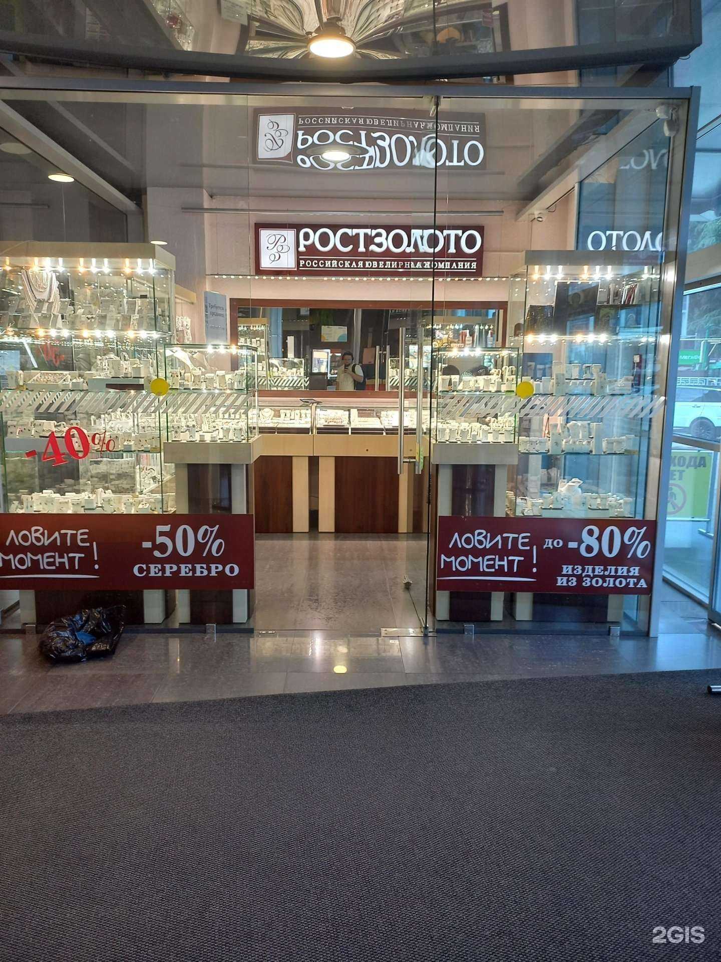 Отзывы на компанию Ростзолото в г. Сочи c фото