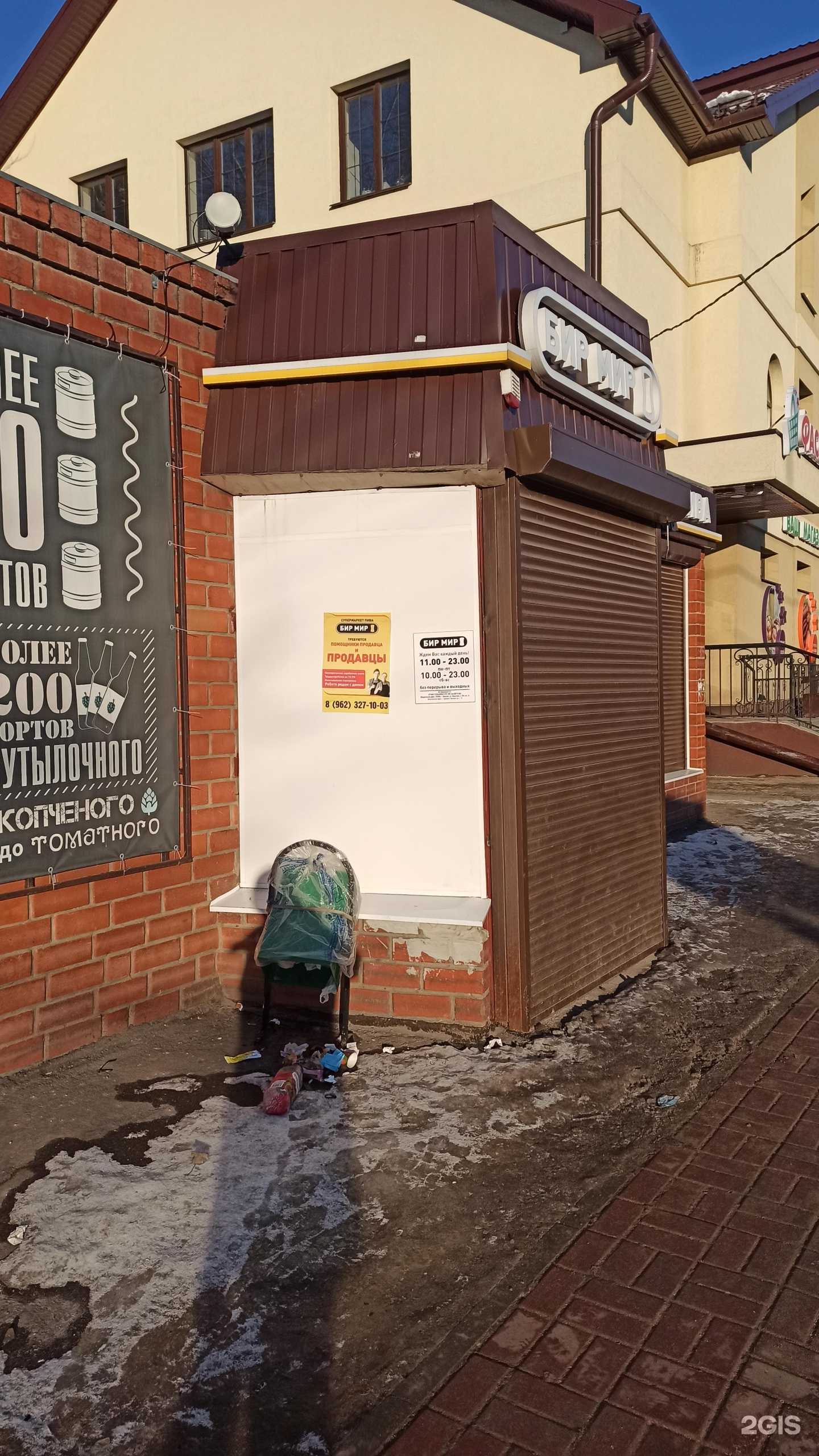 Отзывы на компанию Бир мир в Воронеже c фото - фотография 2 из 2