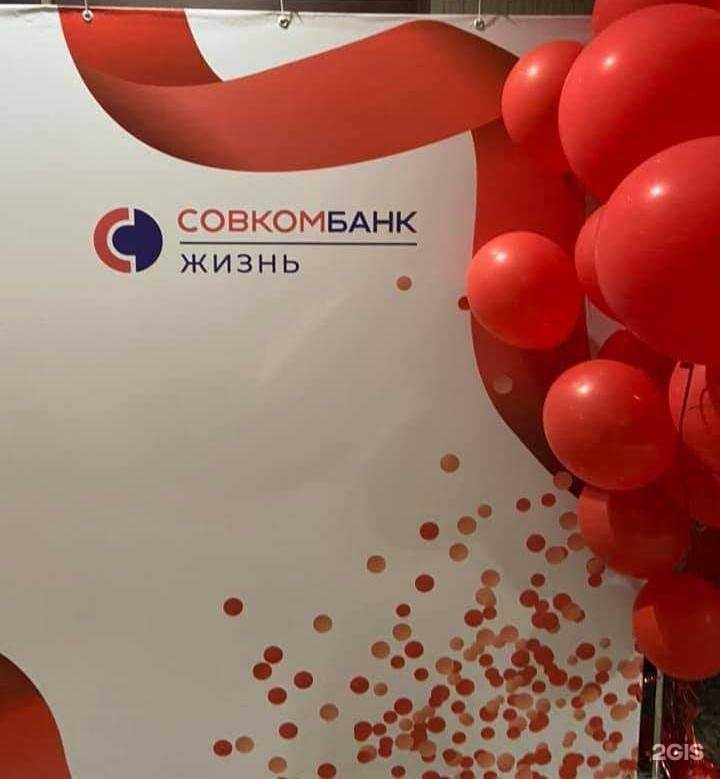 Отзывы на компанию Совкомбанк страхование жизни в Магнитогорске c фото