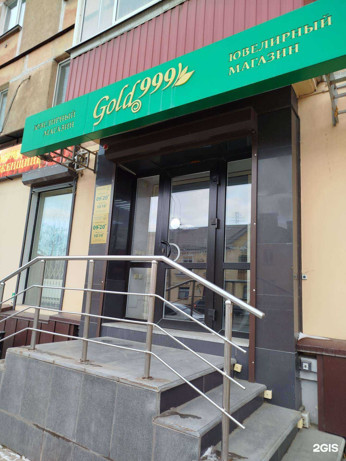 Отзывы на компанию Голд-999 в г. Нижний Тагил c фото