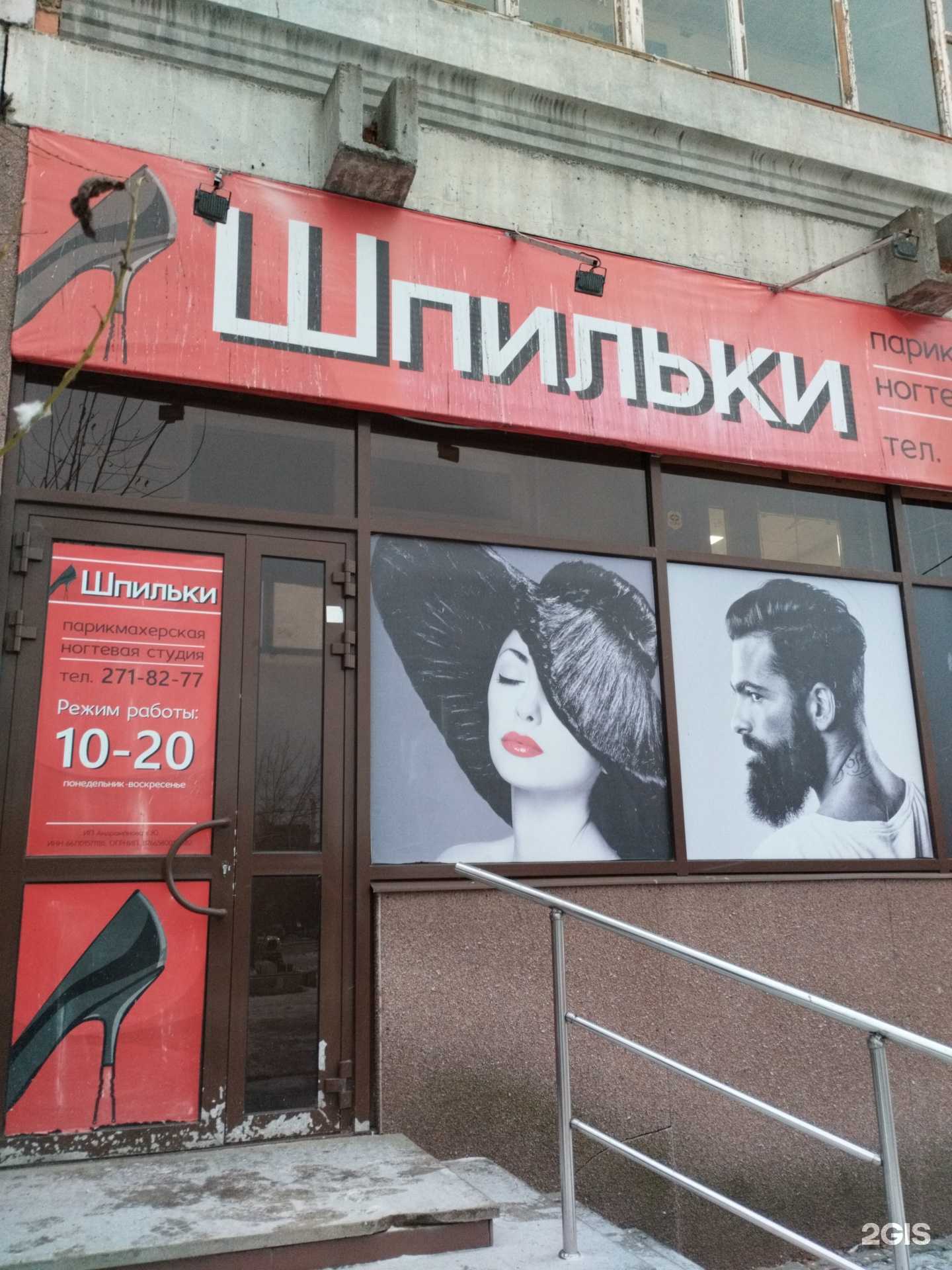 Отзывы на компанию Шпильки в г. Екатеринбург c фото