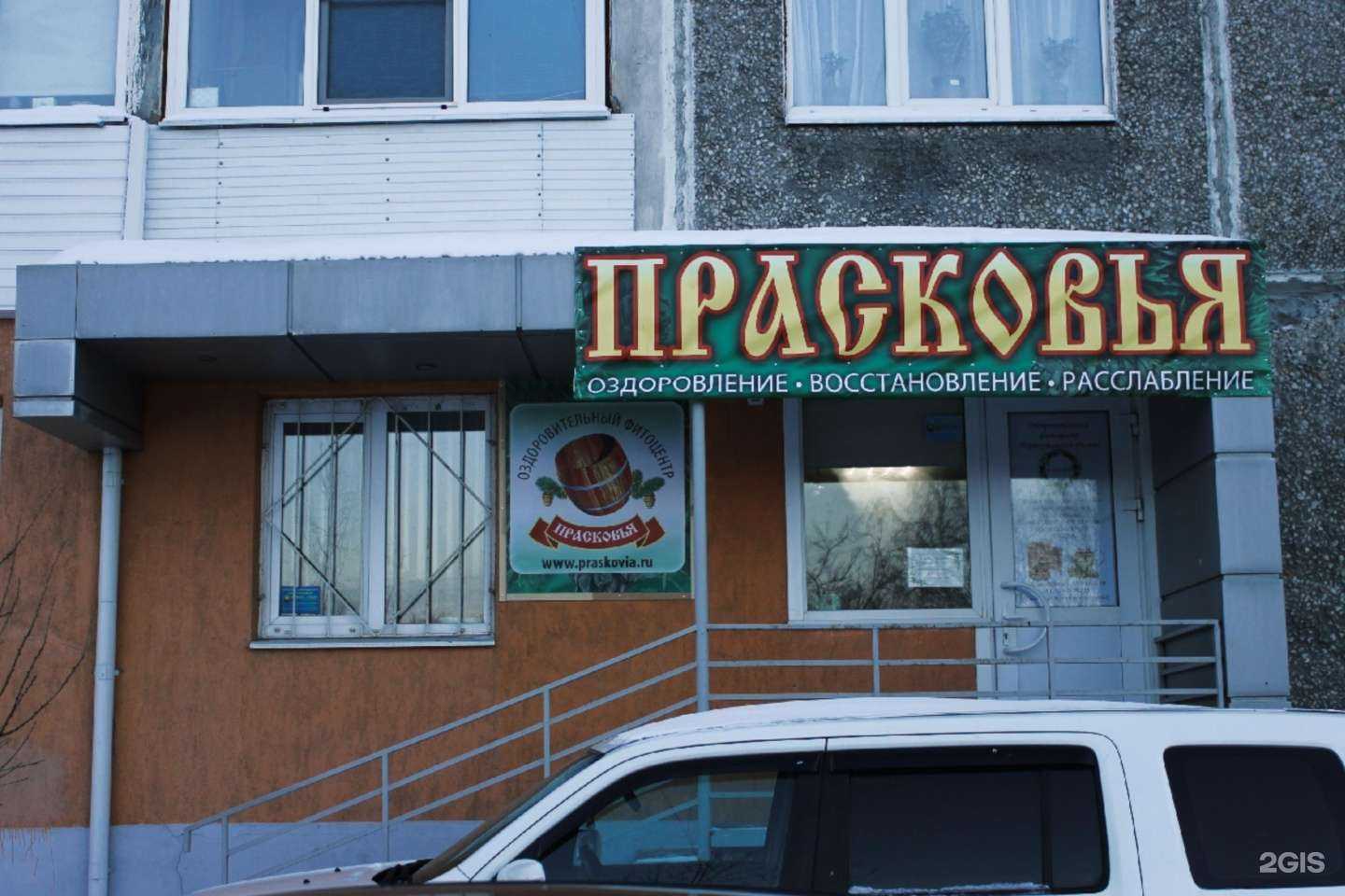 Отзывы на компанию Прасковья в Первоуральске c фото