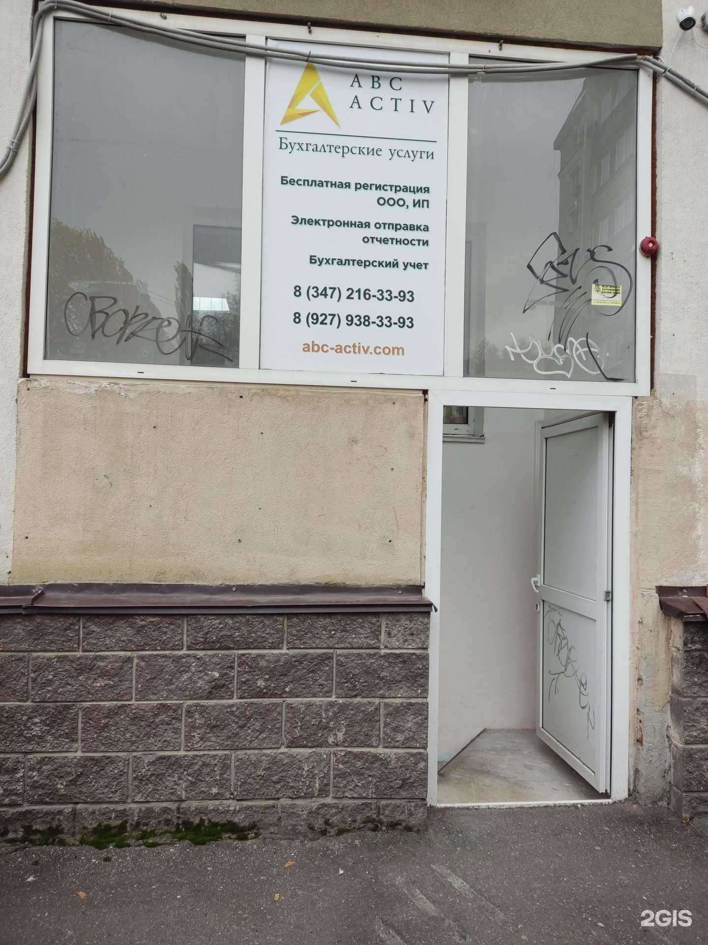 Отзывы на компанию Абц-актив в Уфе c фото