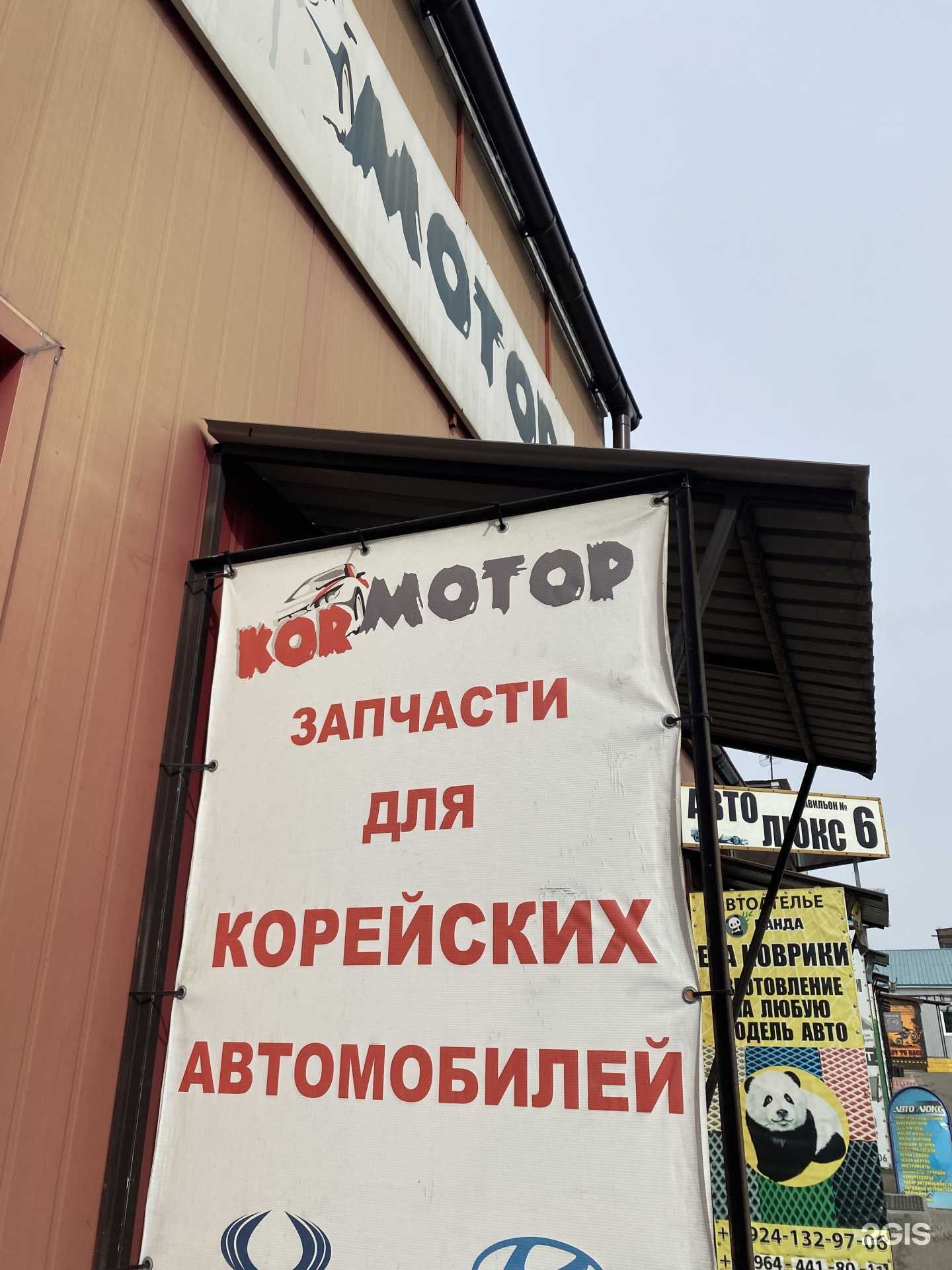 Отзывы на компанию КорМотор в г. Уссурийск c фото