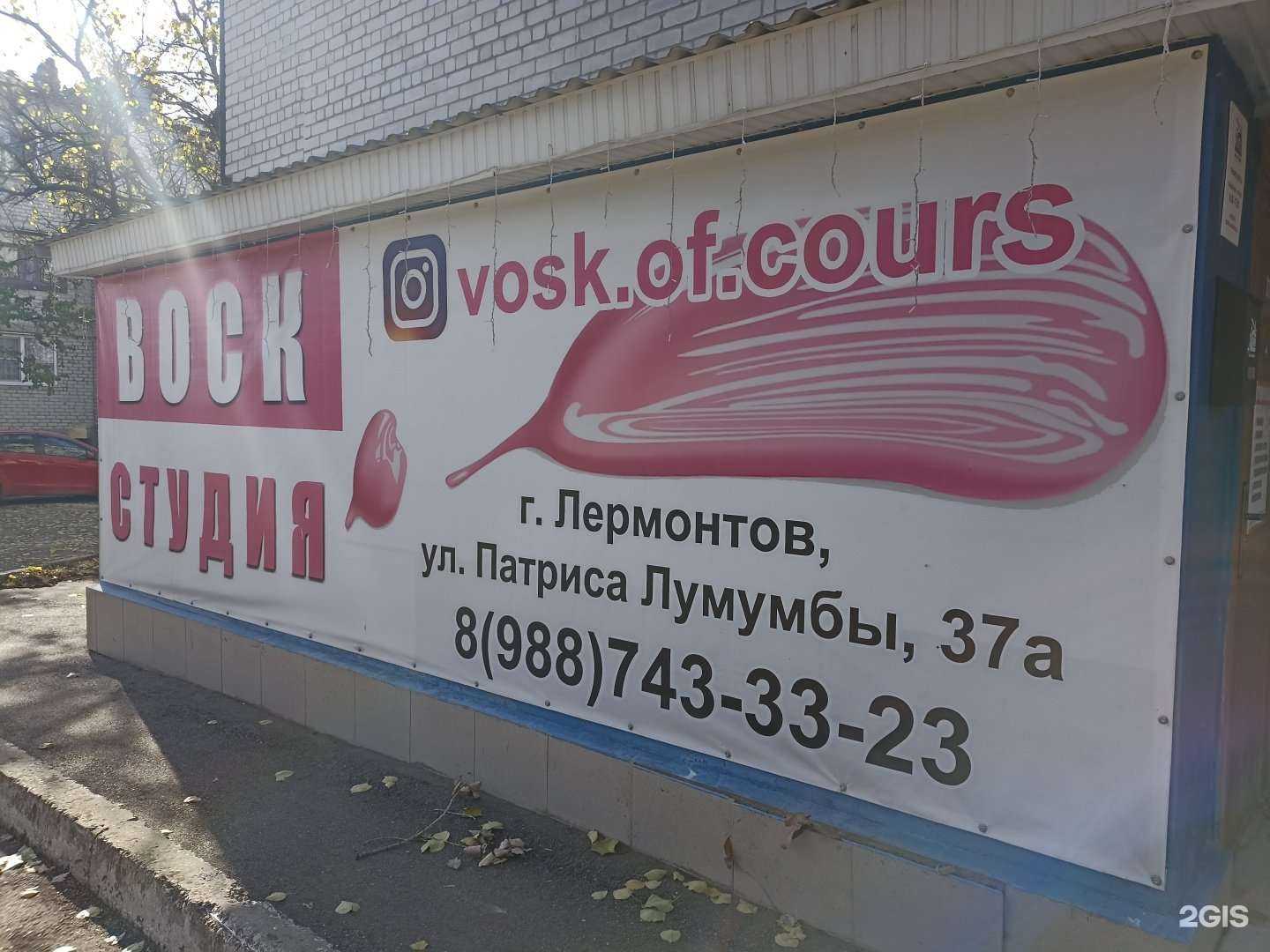 Отзывы на компанию Воск в Лермонтове c фото