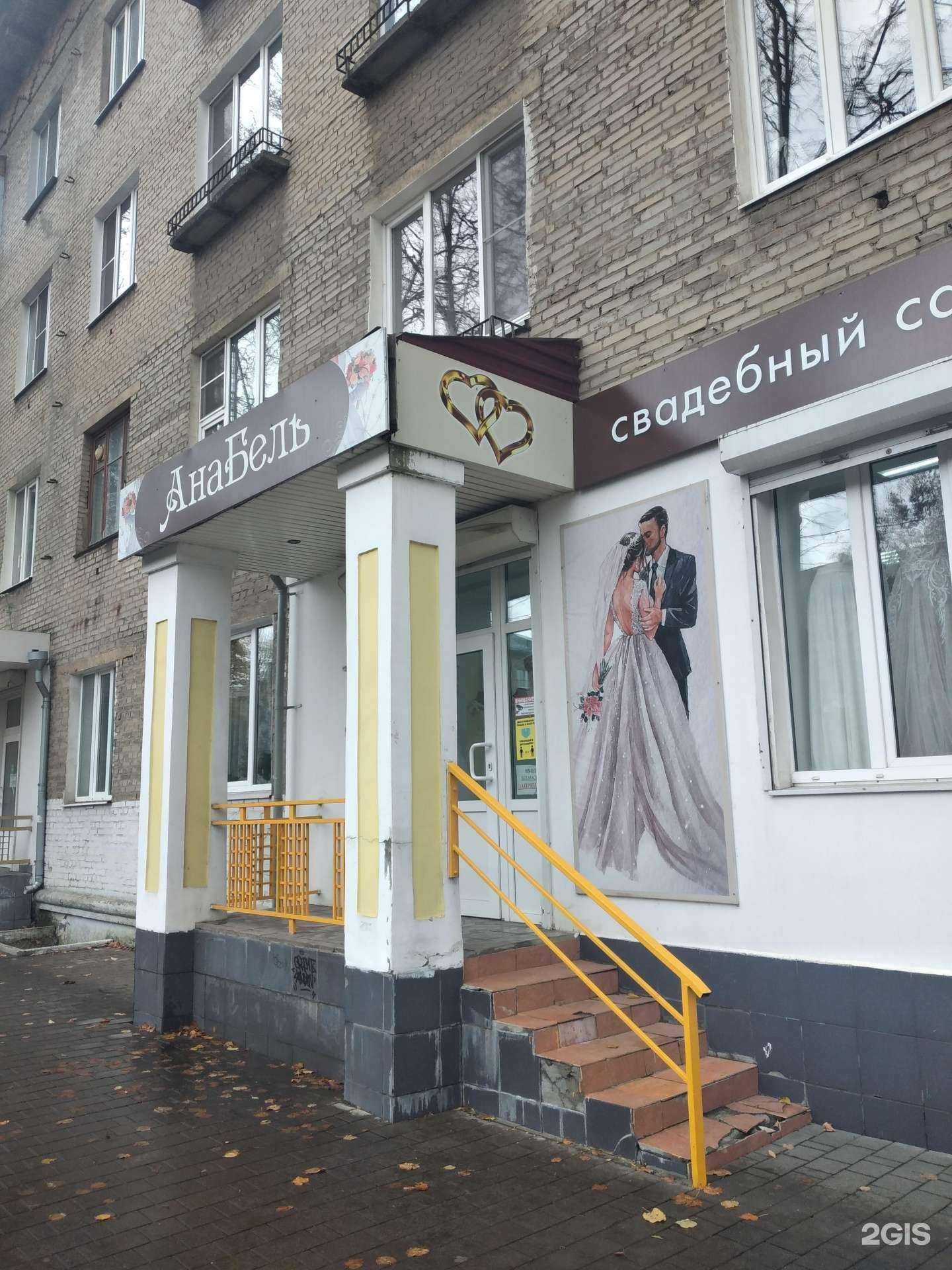 Отзывы на компанию Анабель в Новомосковске c фото