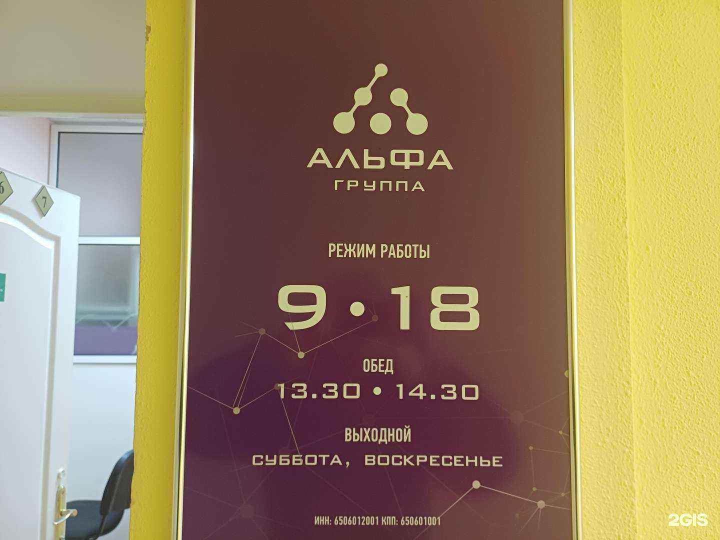 Отзывы на компанию Альфа-касса в Южно-Сахалинске c фото