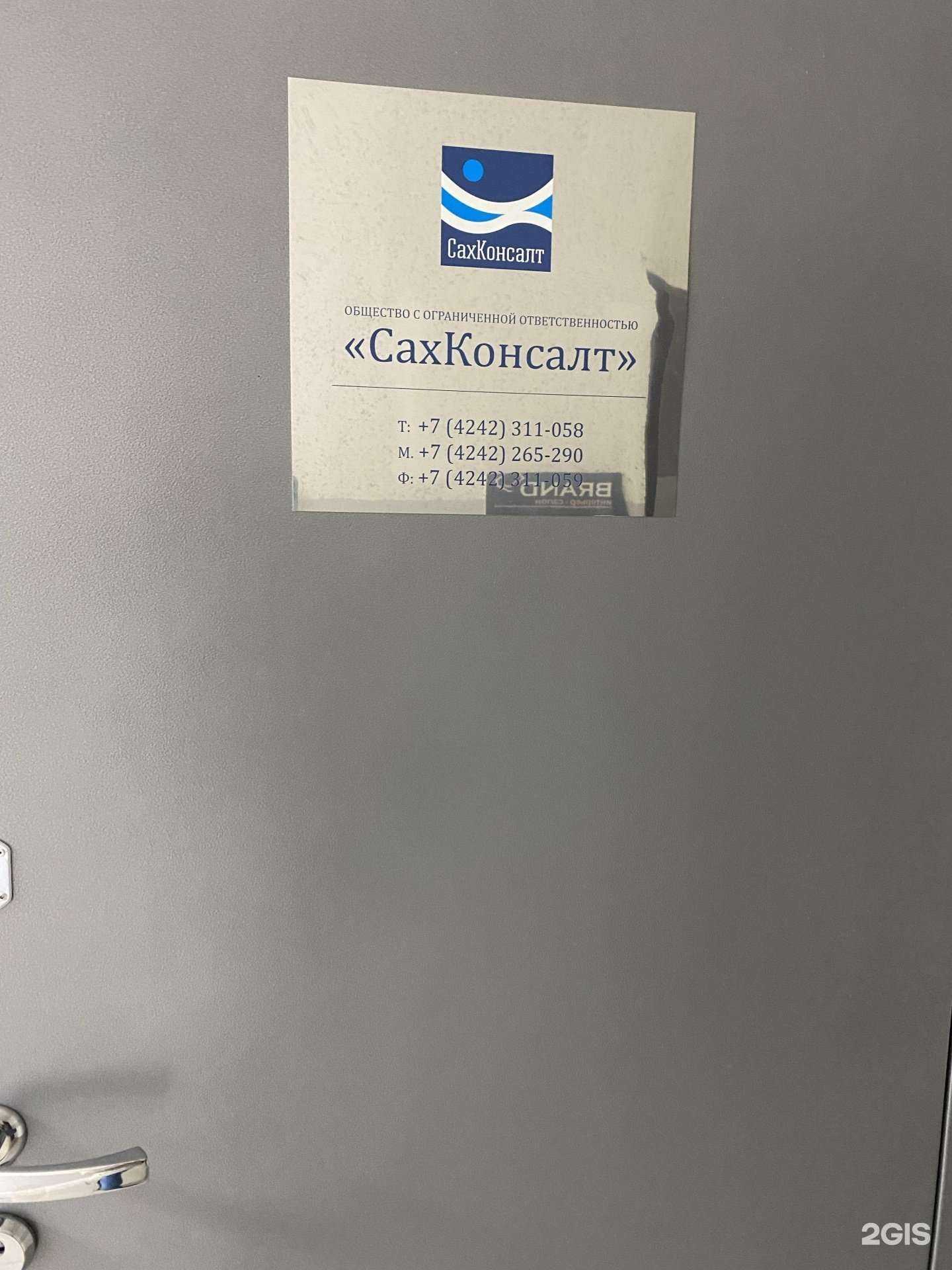 Отзывы на компанию СахКонсалт в Южно-Сахалинске c фото