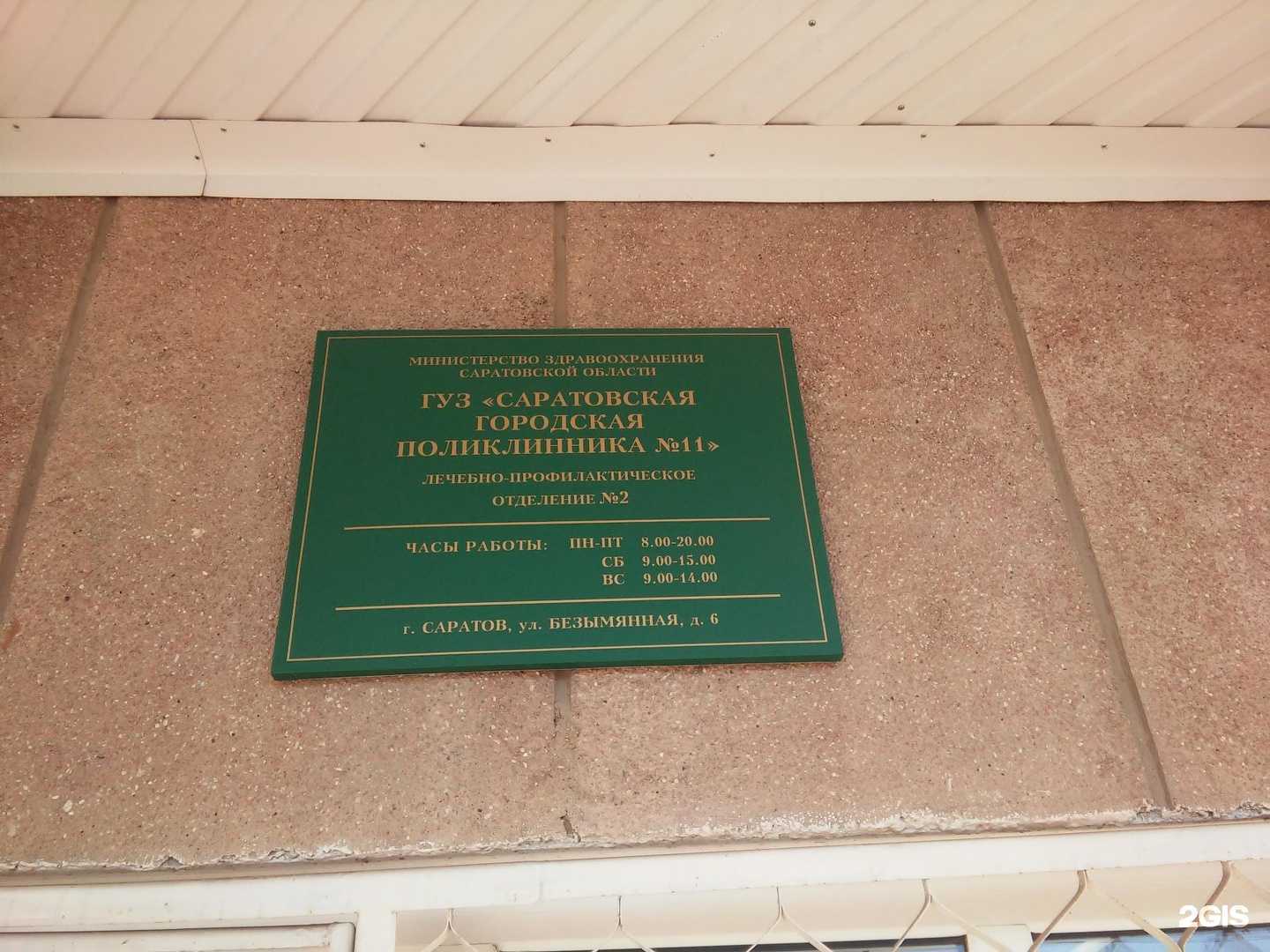 Отзывы на компанию Детская поликлиника в Саратове c фото