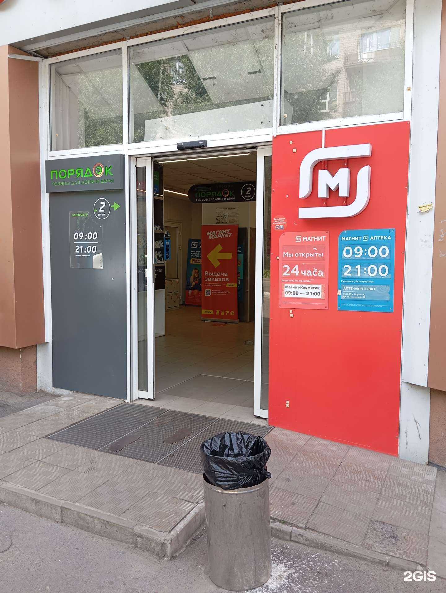 Отзывы на компанию Магнит аптека в г. Воронеж c фото