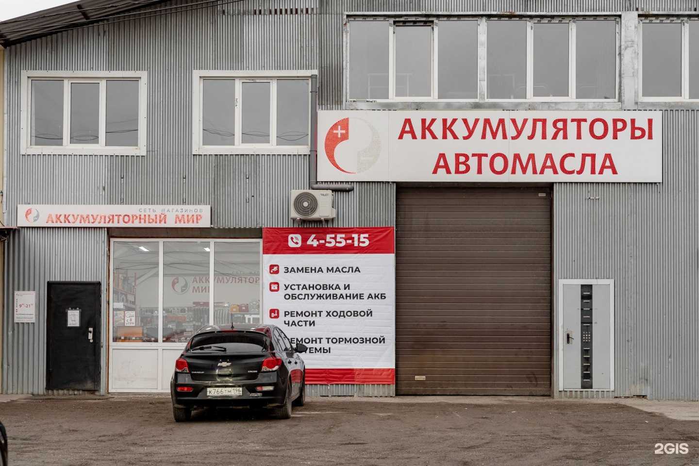 Отзывы на компанию Аккумуляторный мир в г. Полевской c фото