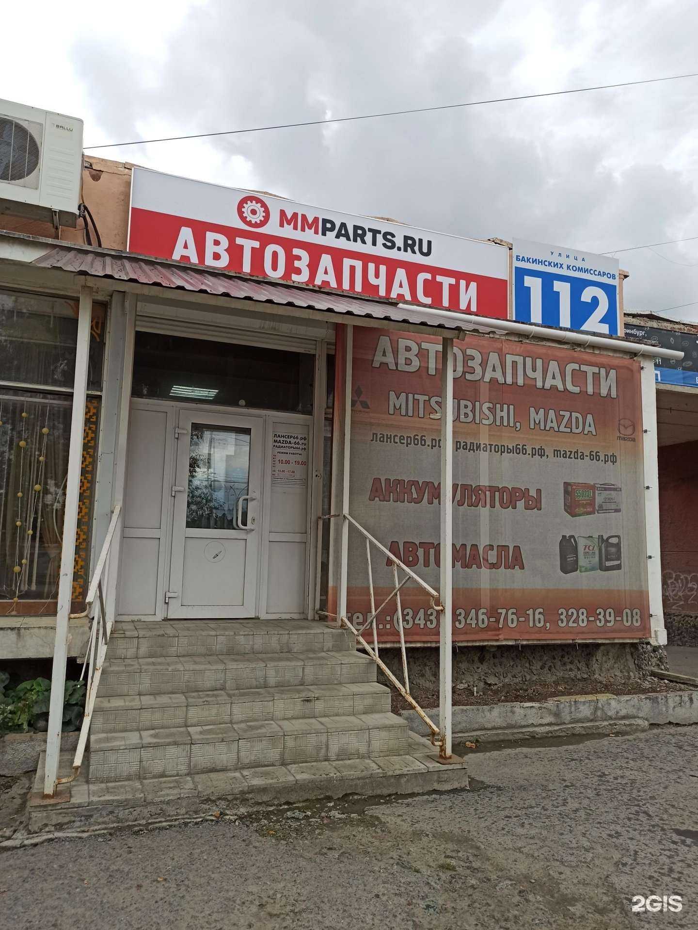 Отзывы на компанию Mmparts в г. Екатеринбург c фото