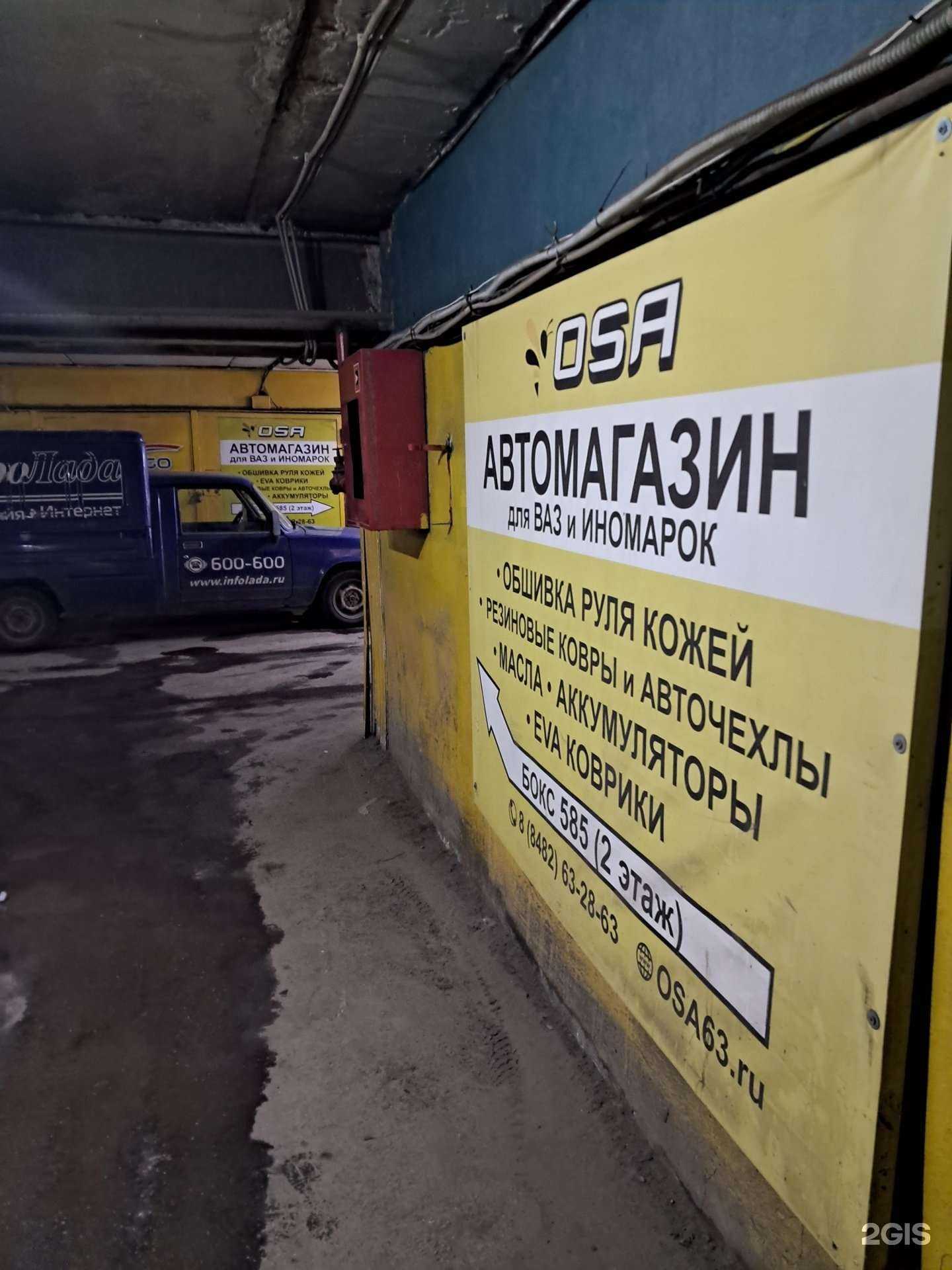 Отзывы на компанию Osa в г. Тольятти c фото