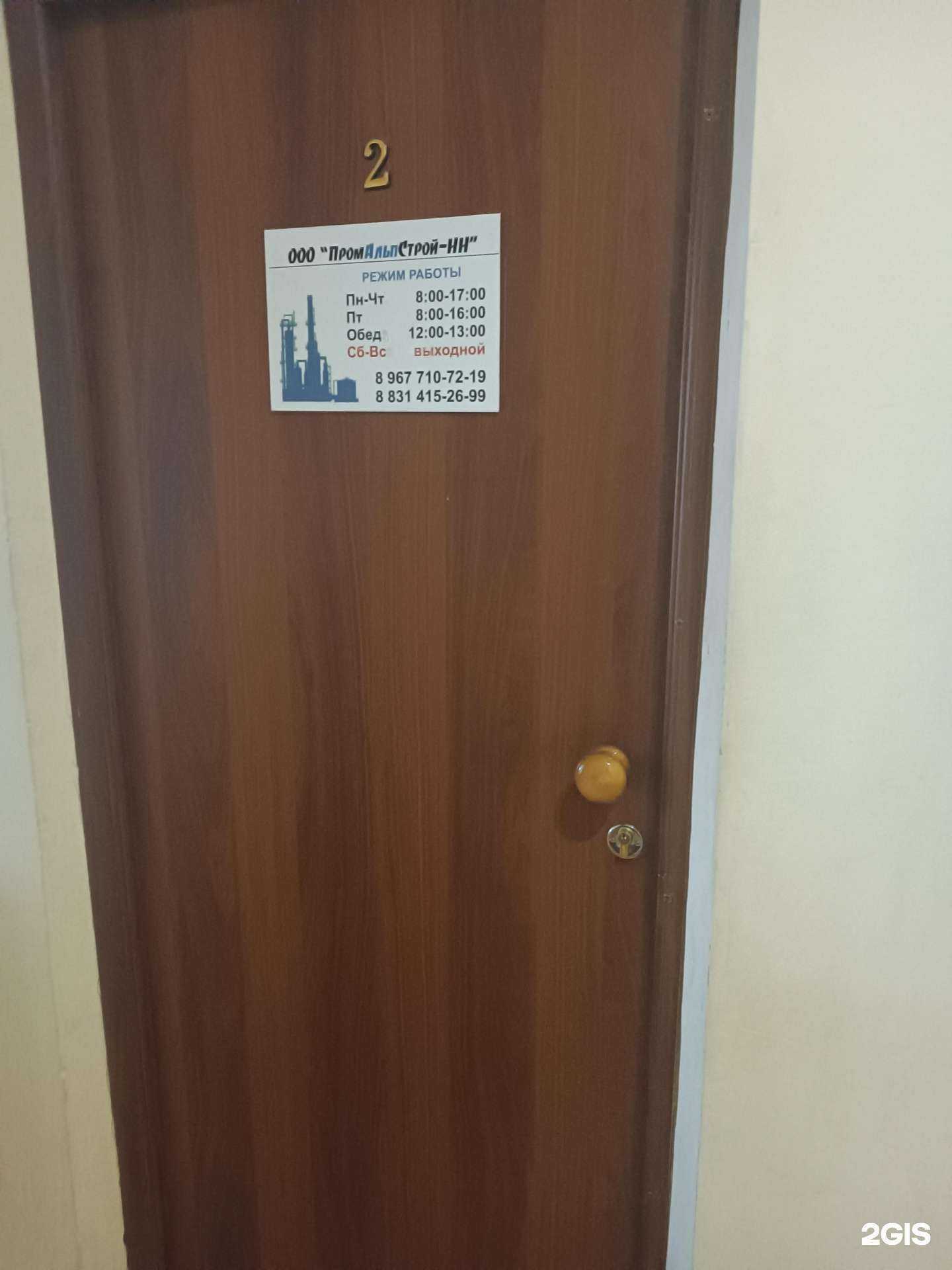 Отзывы на компанию Промальпстрой-НН в Кстове c фото