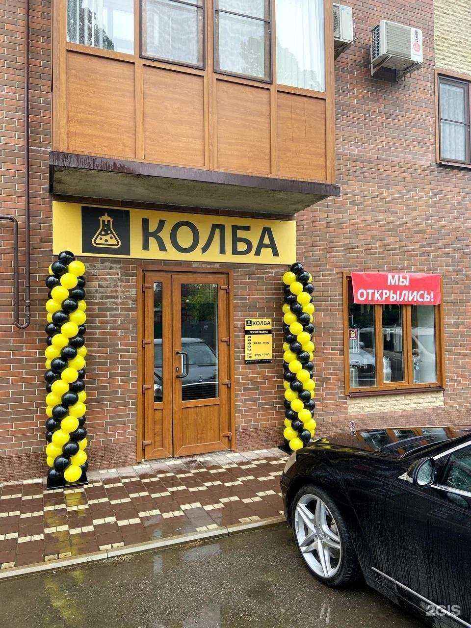 Отзывы на компанию Колба в Армавире c фото