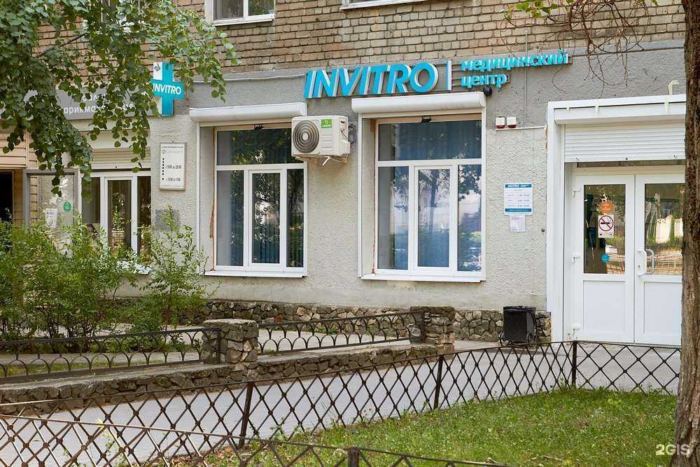 Отзывы на компанию INVITRO в г. Воронеж c фото