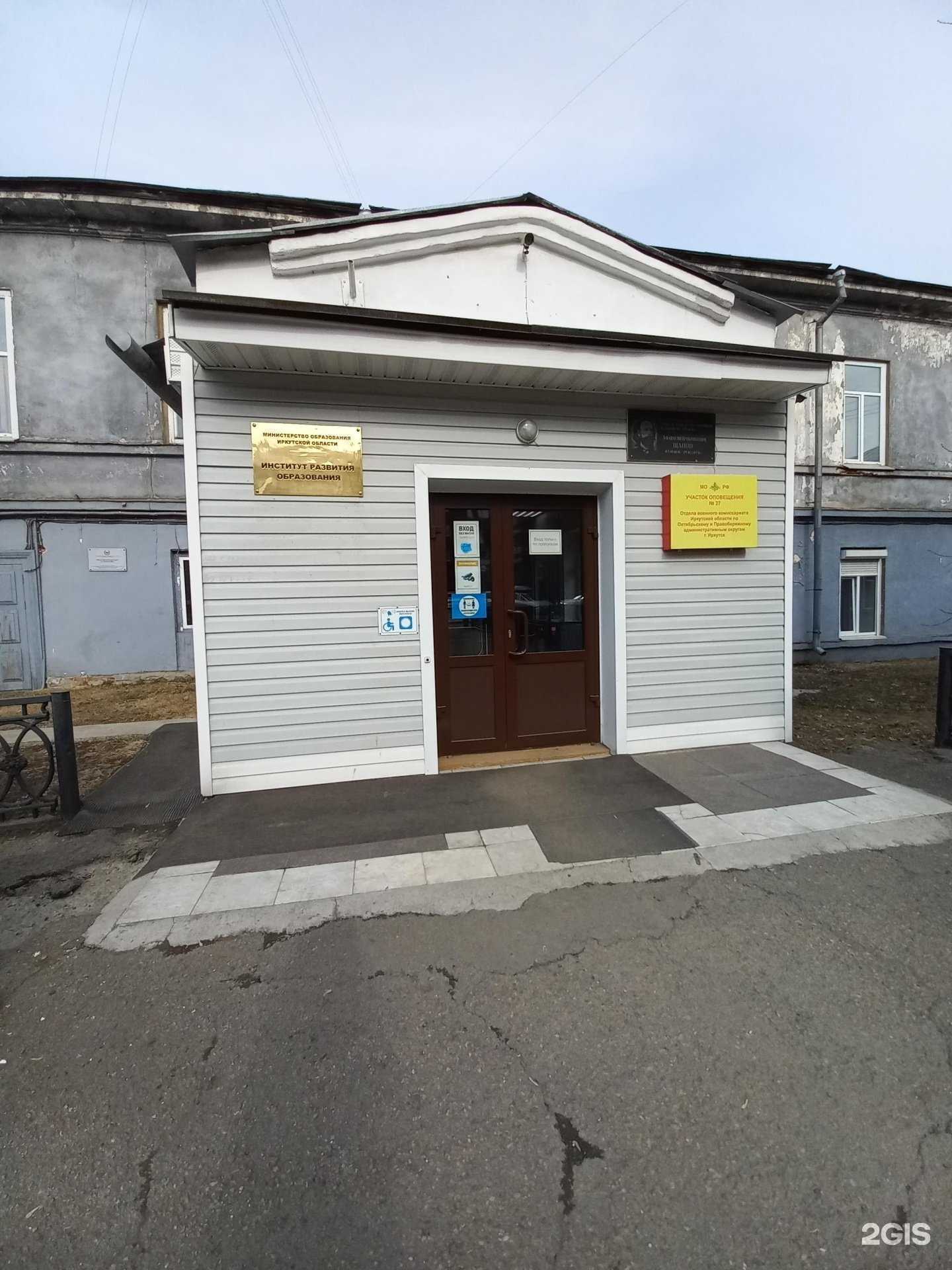 Отзывы на компанию Институт развития образования Иркутской области в г. Иркутск c фото