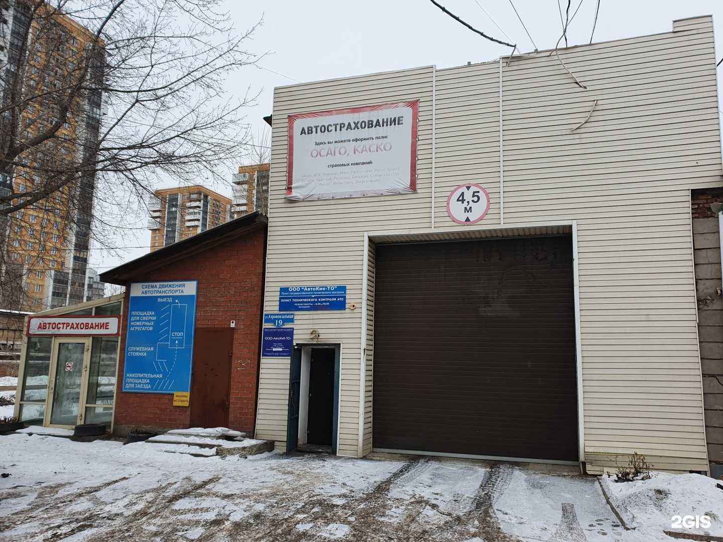 Отзывы на компанию АвтоКиК-ТО в г. Красноярск c фото