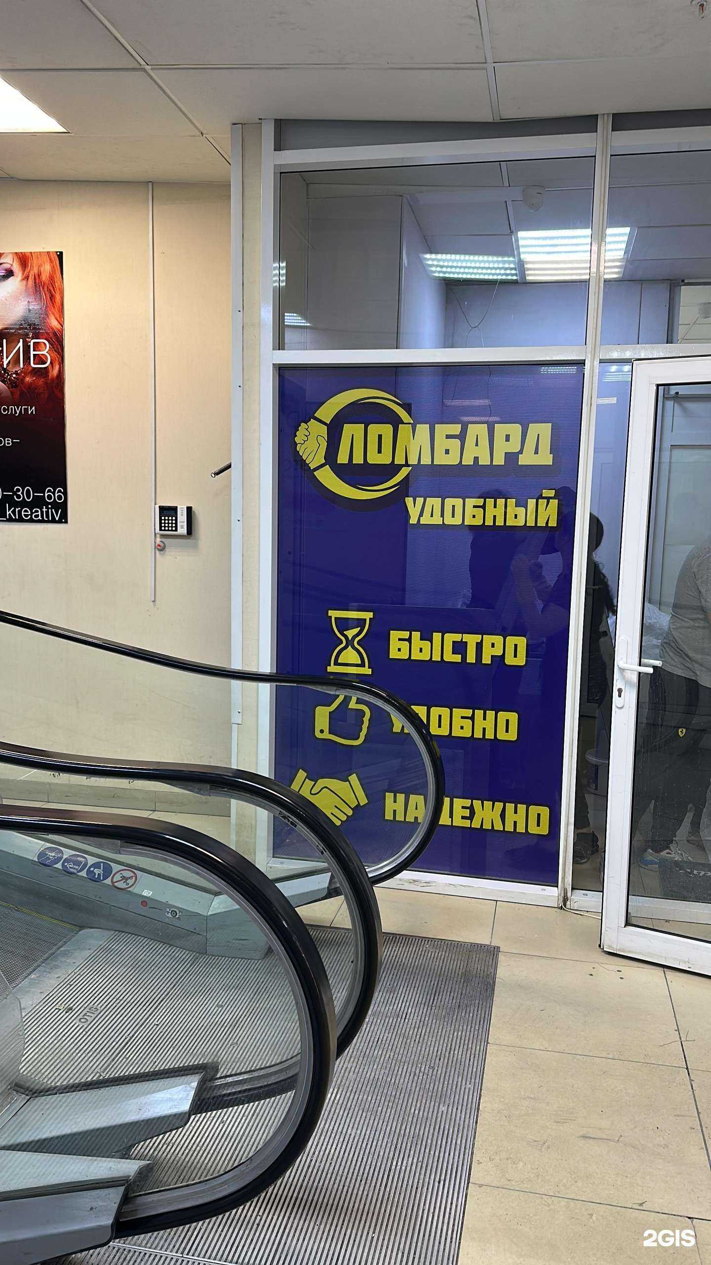 Отзывы на компанию Ломбард Удобный в Новосибирске c фото