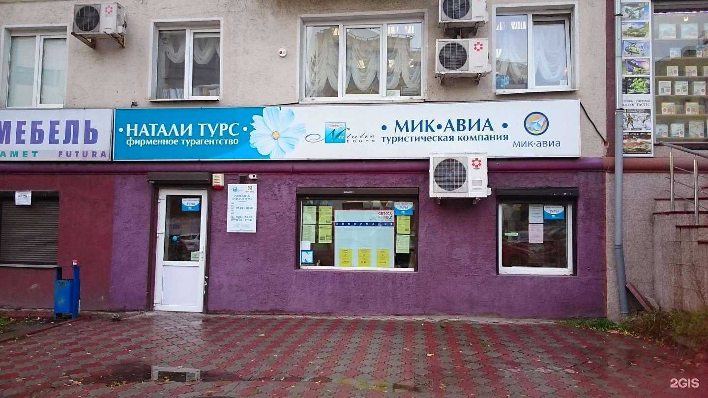 Отзывы на компанию Мик-авиа в г. Калининград c фото